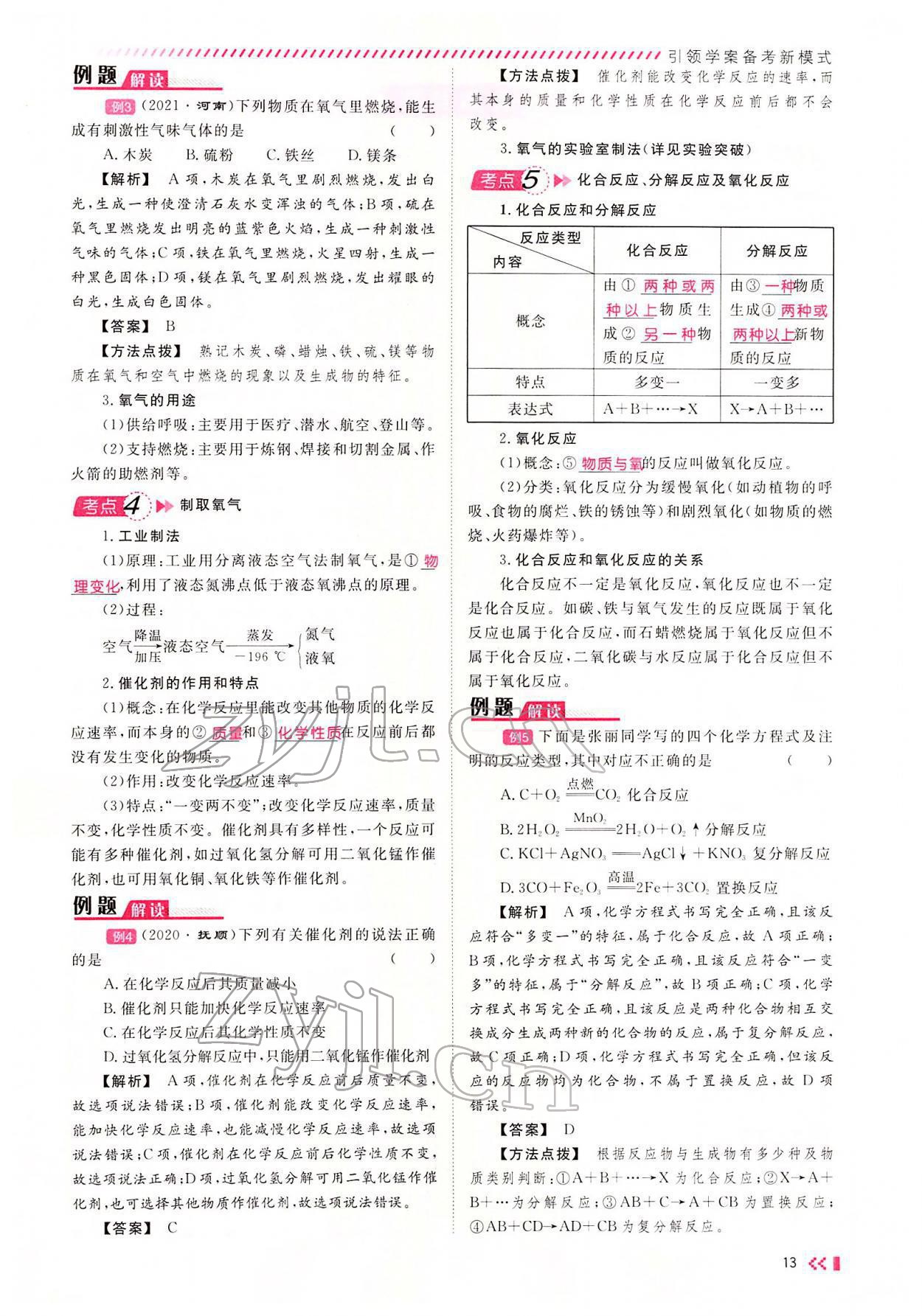 2022年名師學(xué)案中考復(fù)習(xí)堂堂清化學(xué)中考黔東南專版 參考答案第22頁