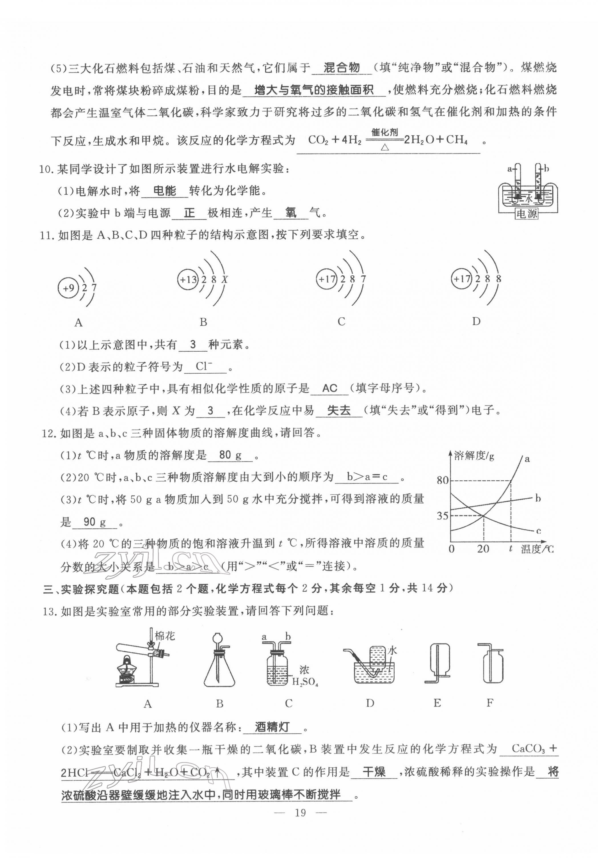 2022年名師學案中考復習堂堂清化學中考黔東南專版 第19頁