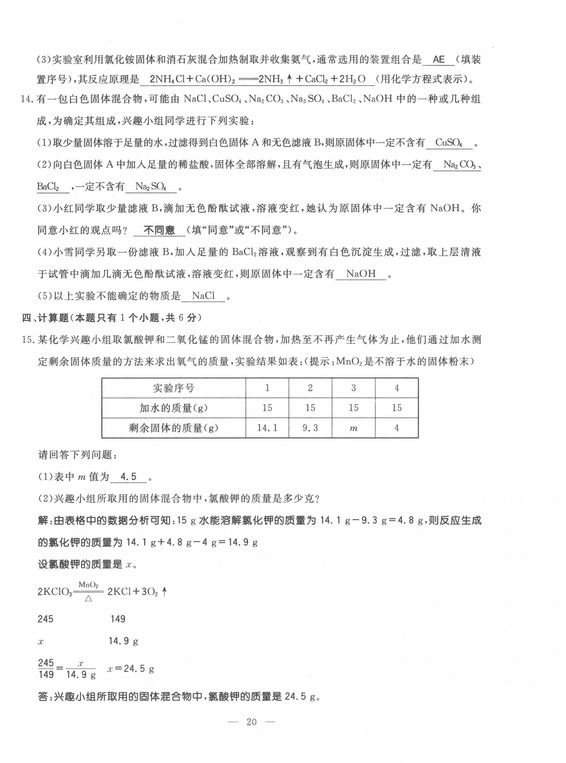 2022年名師學案中考復習堂堂清化學中考黔東南專版 第20頁