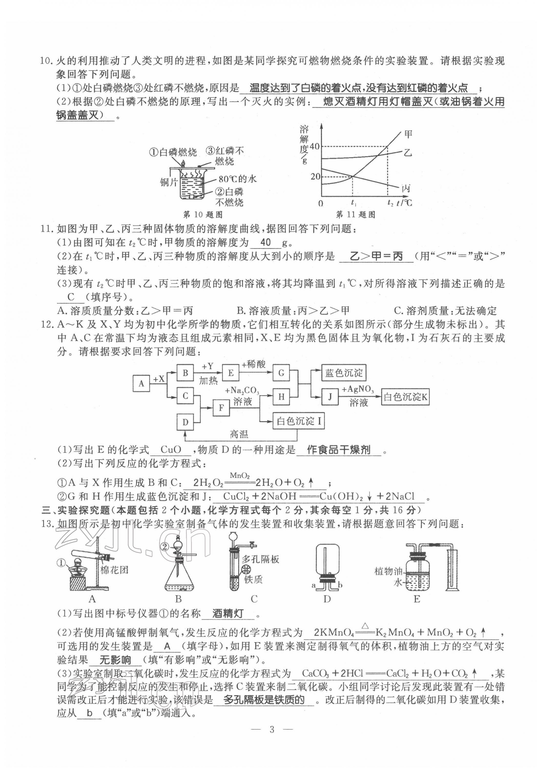 2022年名師學案中考復(fù)習堂堂清化學中考黔東南專版 第3頁