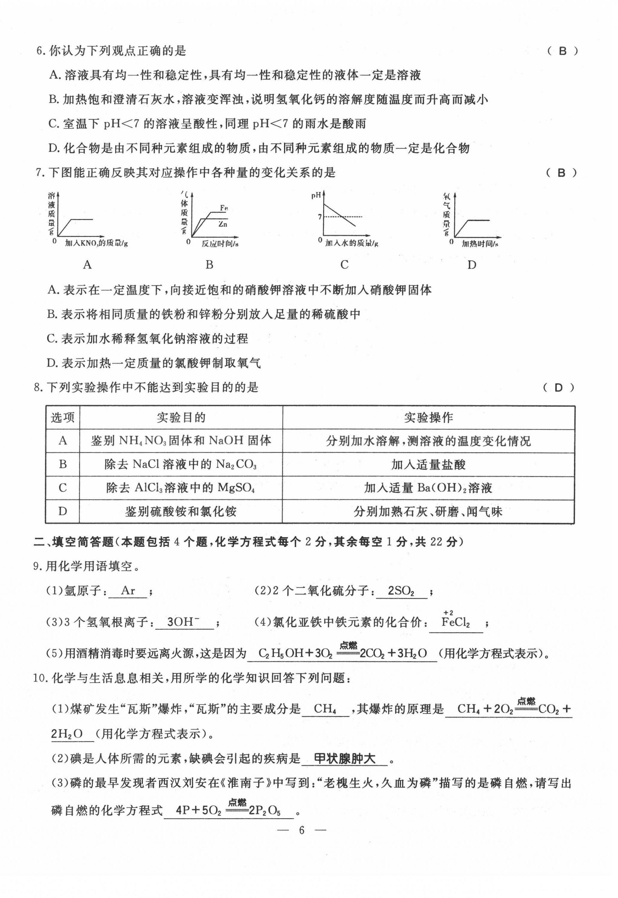 2022年名師學(xué)案中考復(fù)習(xí)堂堂清化學(xué)中考黔東南專(zhuān)版 第6頁(yè)