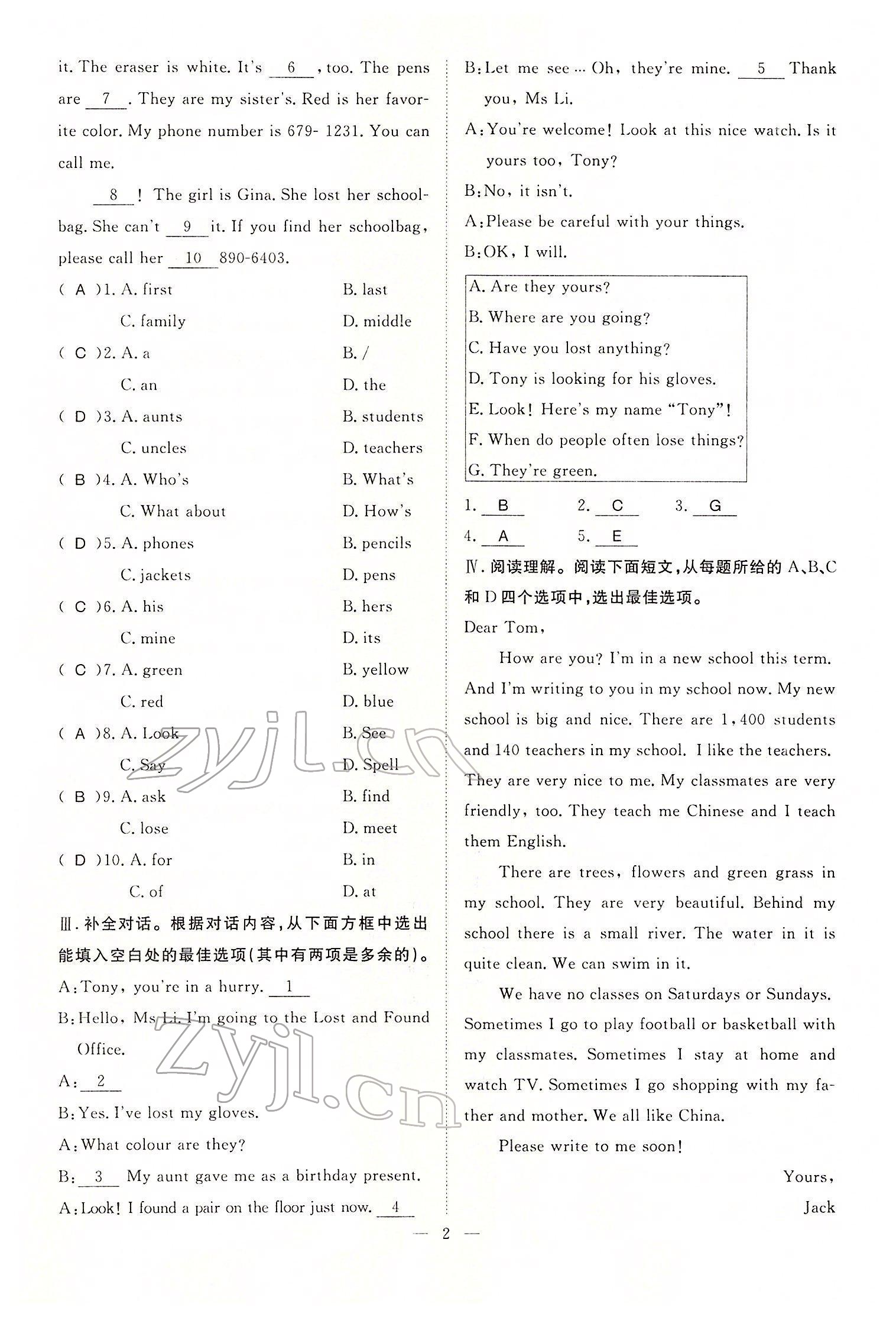 2022年名師學(xué)案中考復(fù)習(xí)堂堂清英語(yǔ)中考黔東南專版 參考答案第7頁(yè)