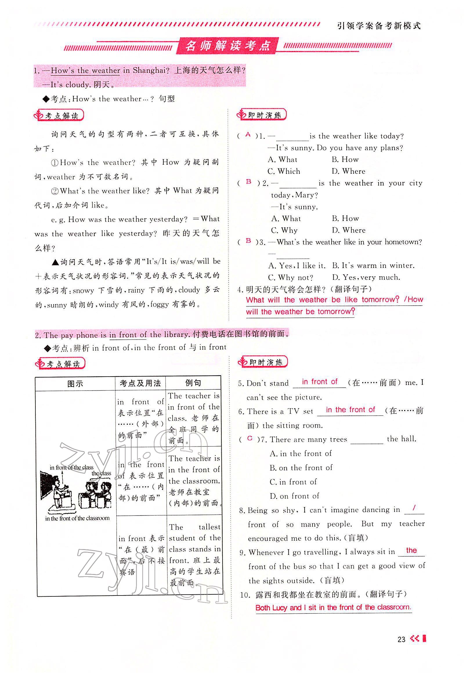 2022年名師學(xué)案中考復(fù)習(xí)堂堂清英語(yǔ)中考黔東南專版 參考答案第42頁(yè)