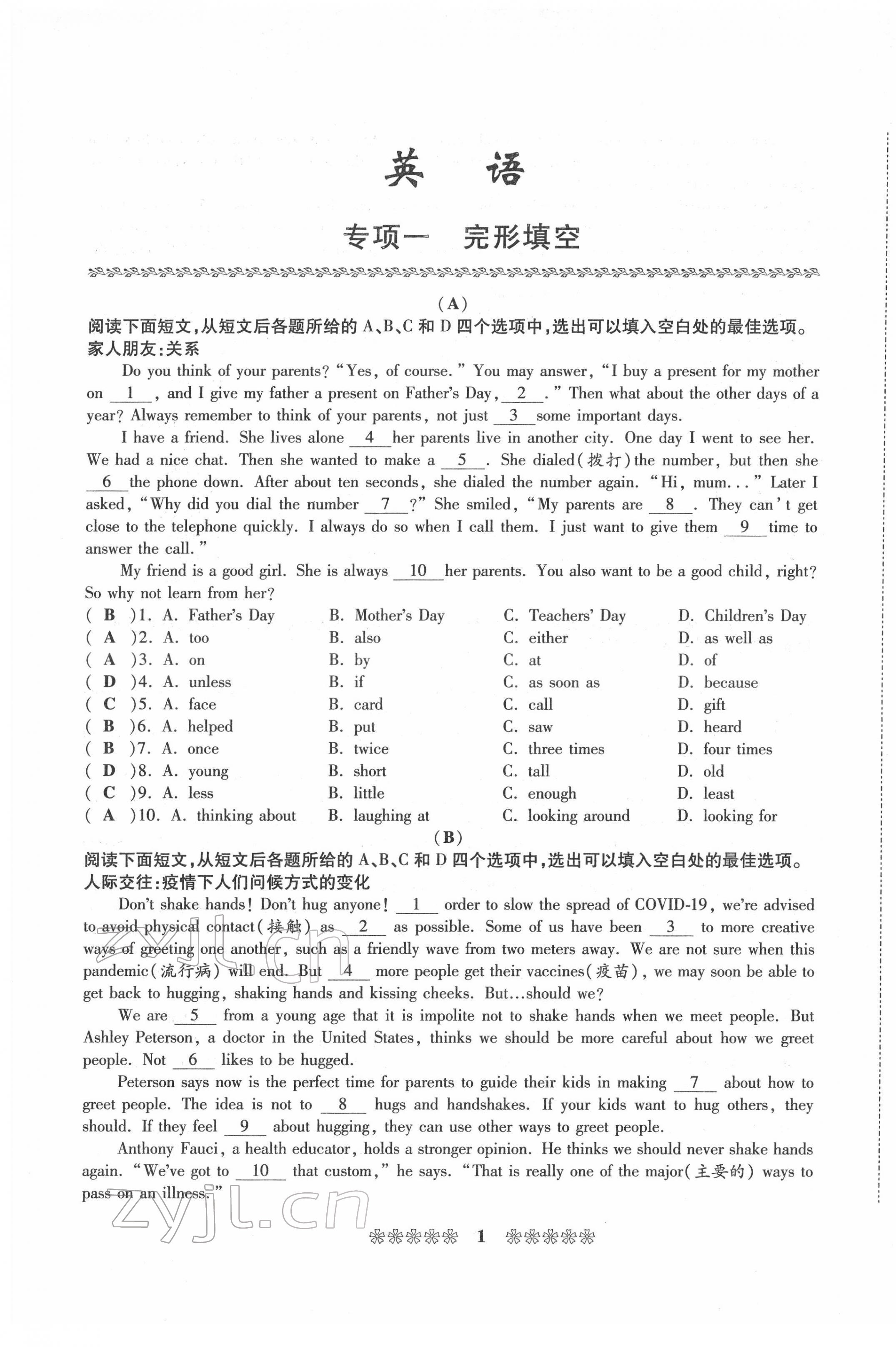 2022年名師學(xué)案中考復(fù)習(xí)堂堂清英語(yǔ)中考黔東南專(zhuān)版 第1頁(yè)