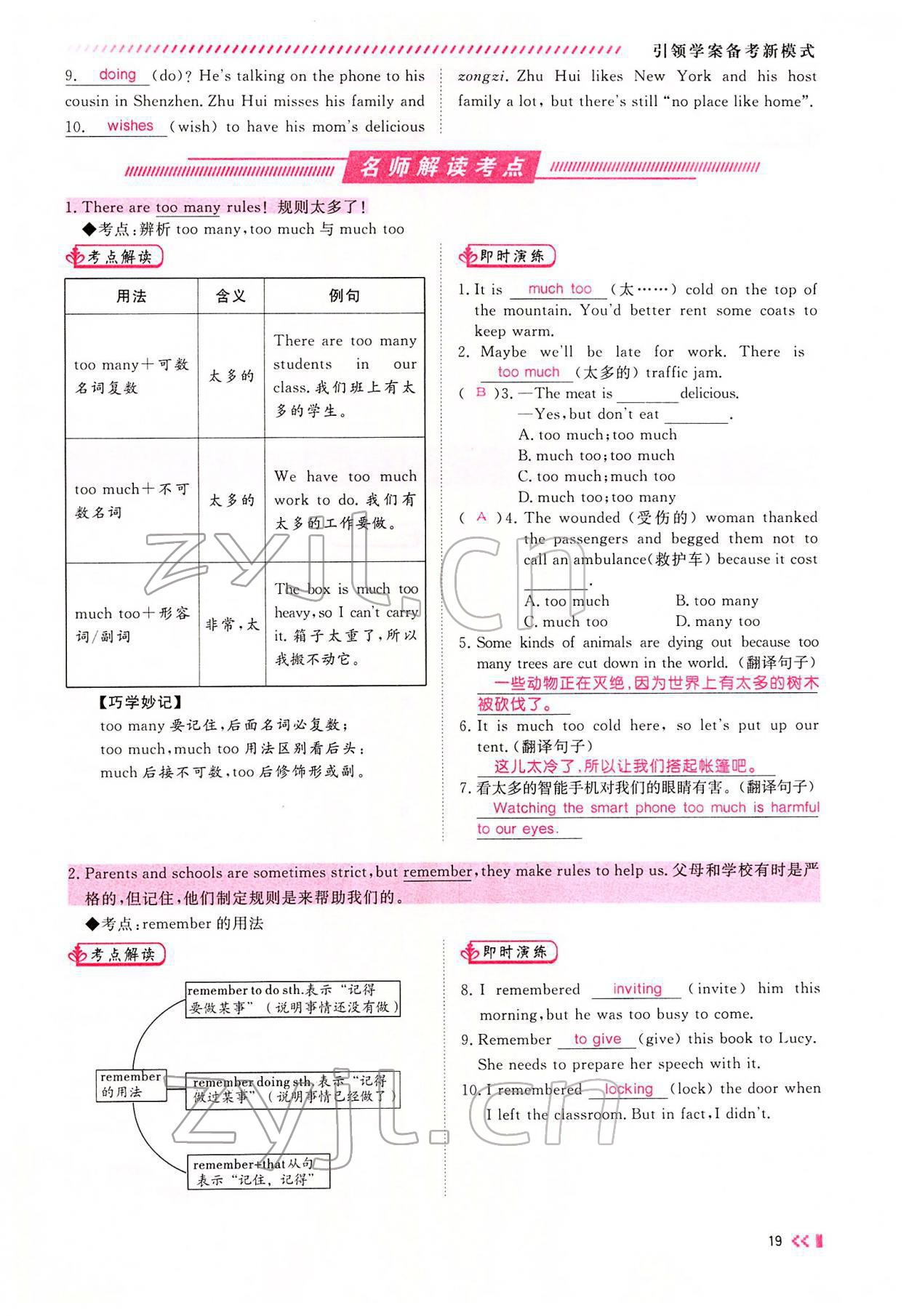 2022年名師學(xué)案中考復(fù)習(xí)堂堂清英語(yǔ)中考黔東南專版 參考答案第34頁(yè)