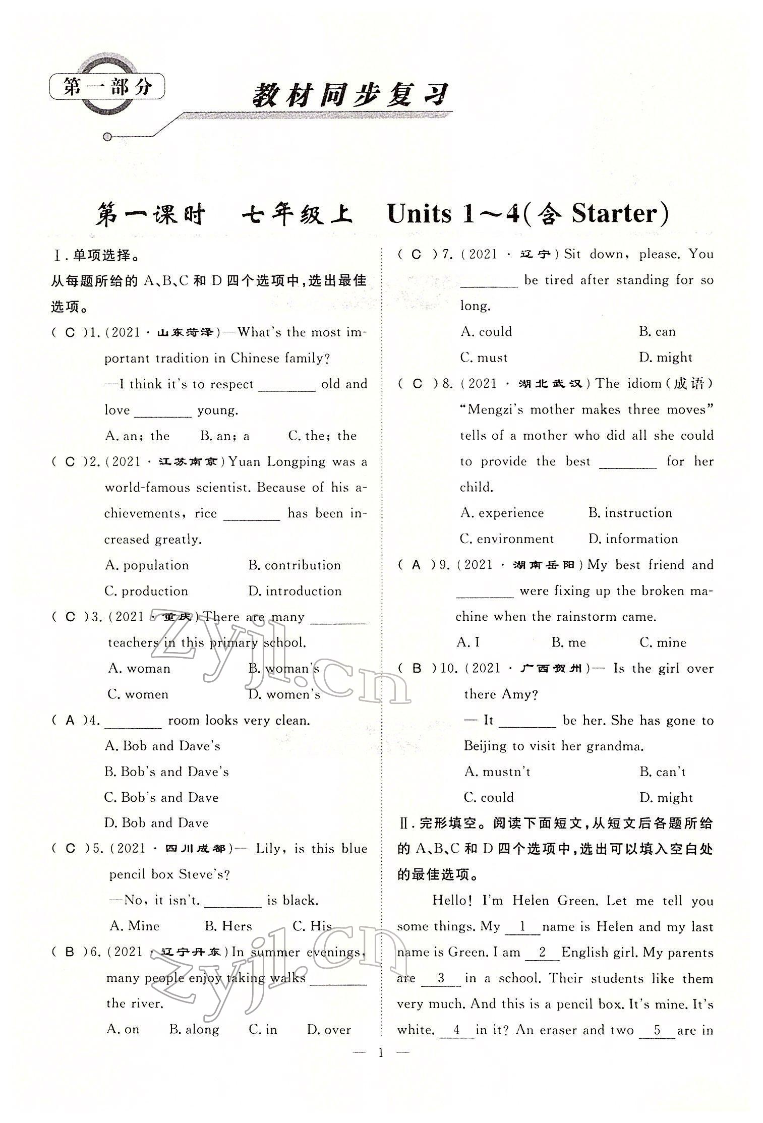 2022年名師學(xué)案中考復(fù)習(xí)堂堂清英語中考黔東南專版 參考答案第5頁