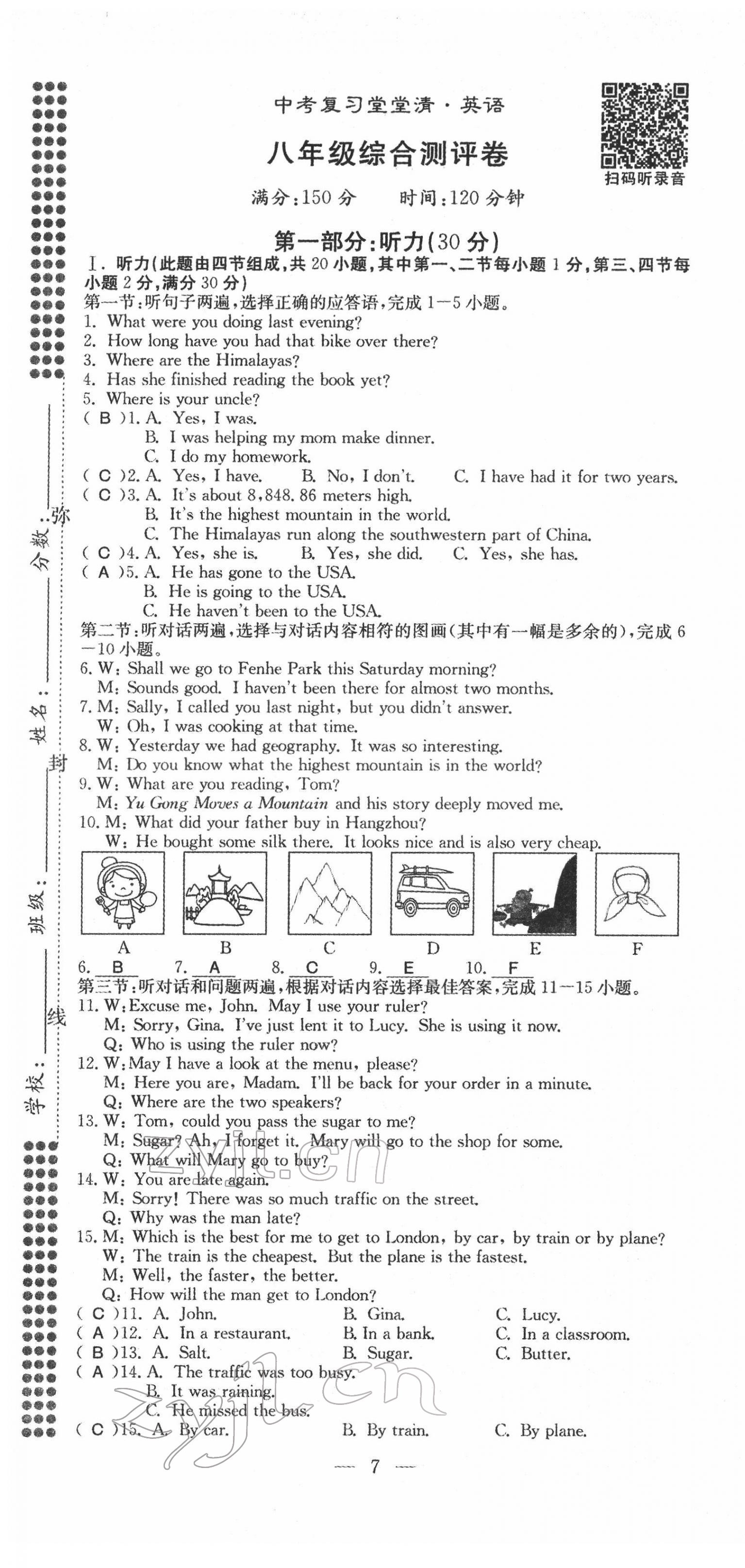 2022年名師學(xué)案中考復(fù)習(xí)堂堂清英語中考黔東南專版 第33頁