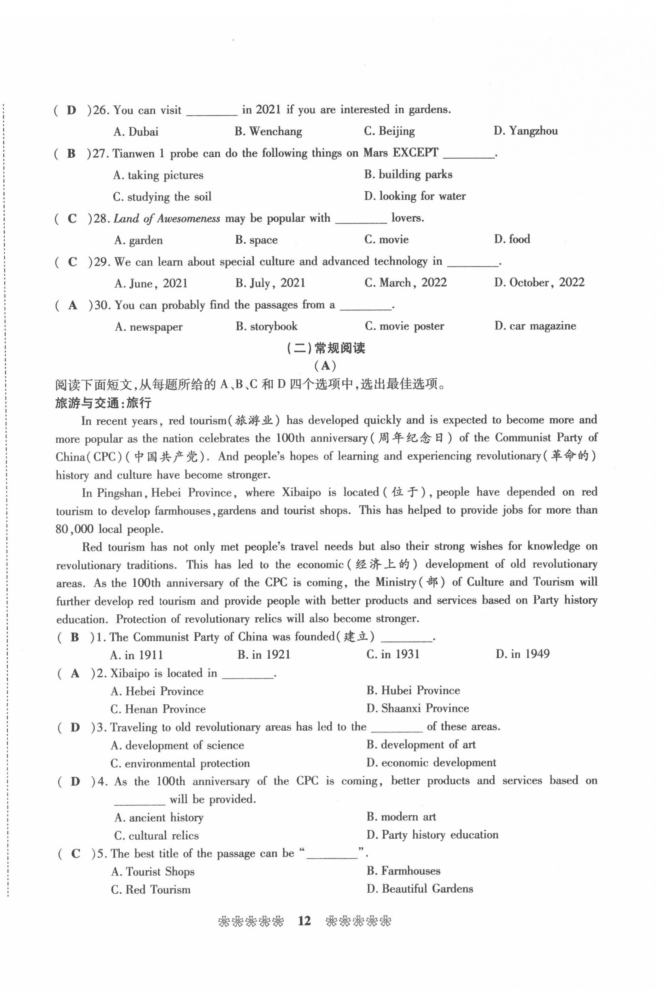 2022年名師學(xué)案中考復(fù)習(xí)堂堂清英語中考黔東南專版 第13頁
