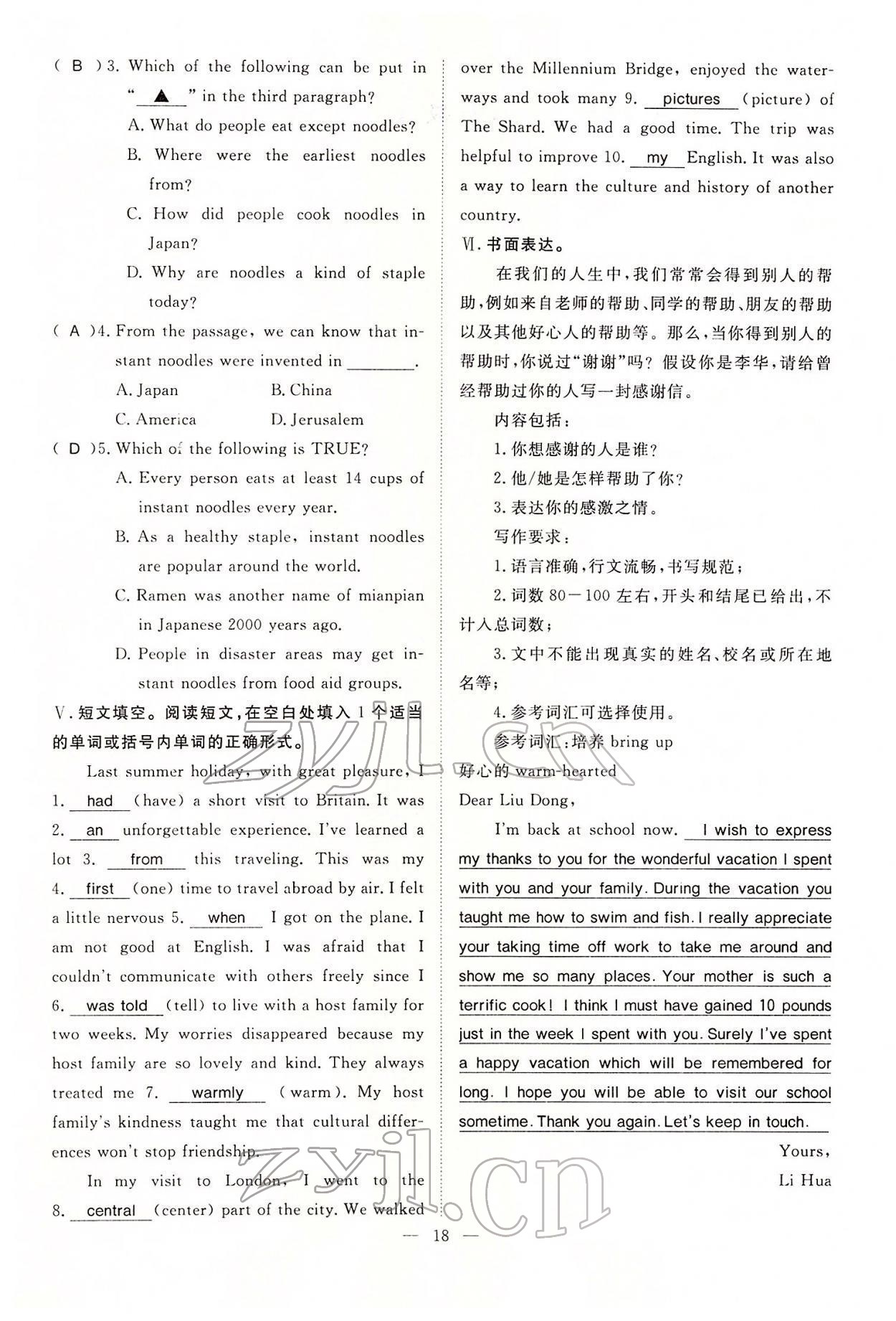 2022年名師學(xué)案中考復(fù)習(xí)堂堂清英語中考黔東南專版 參考答案第39頁