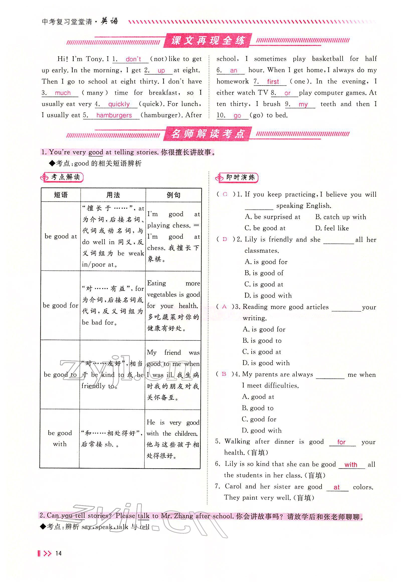 2022年名師學案中考復習堂堂清英語中考黔東南專版 參考答案第24頁