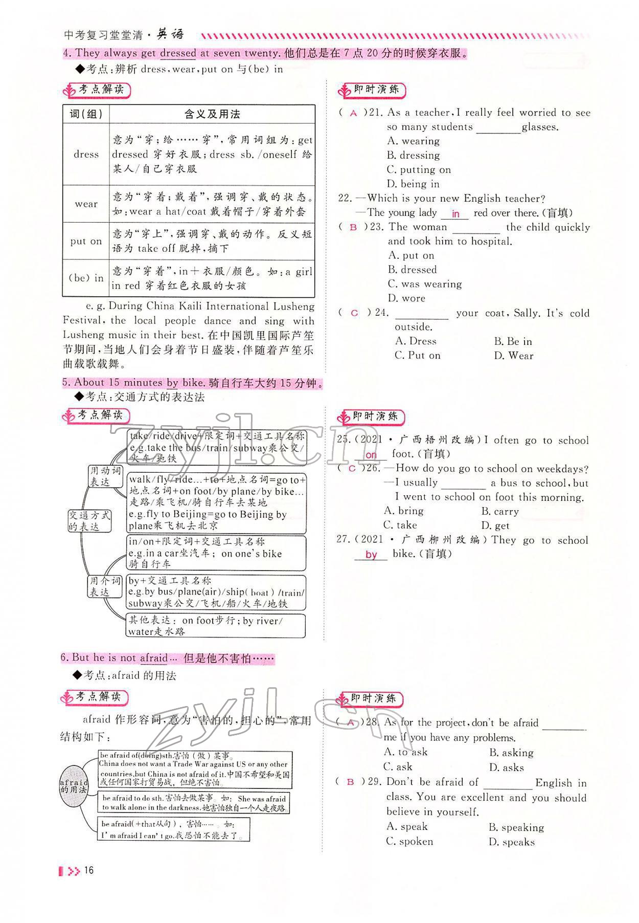 2022年名師學(xué)案中考復(fù)習(xí)堂堂清英語中考黔東南專版 參考答案第28頁