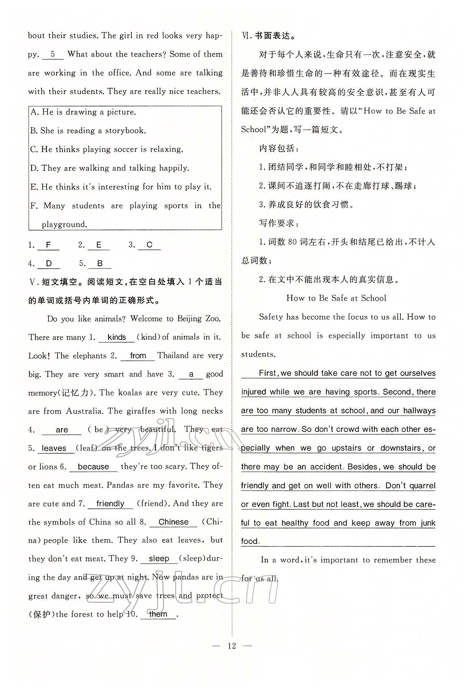 2022年名師學案中考復習堂堂清英語中考黔東南專版 參考答案第27頁