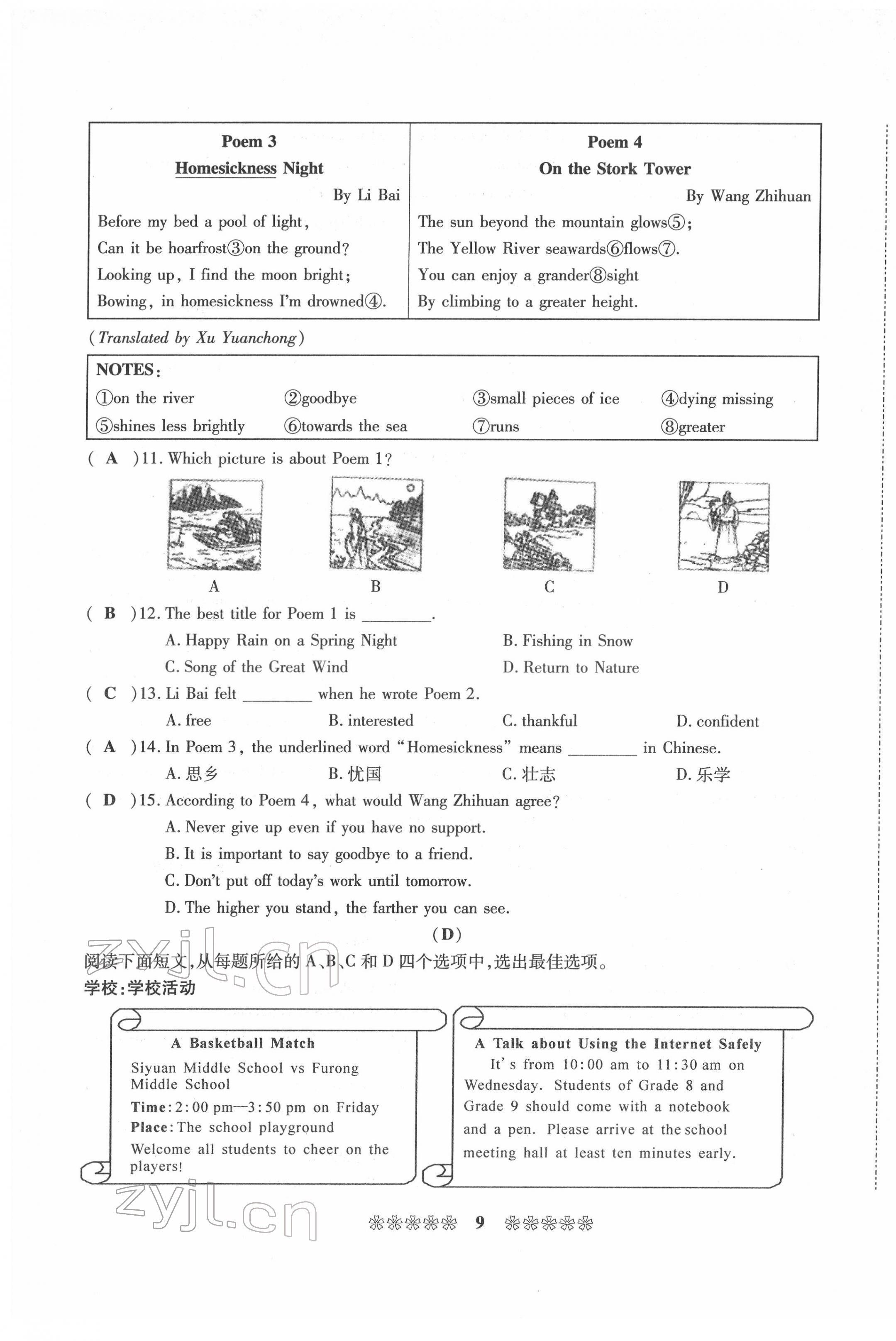 2022年名師學(xué)案中考復(fù)習(xí)堂堂清英語中考黔東南專版 第10頁