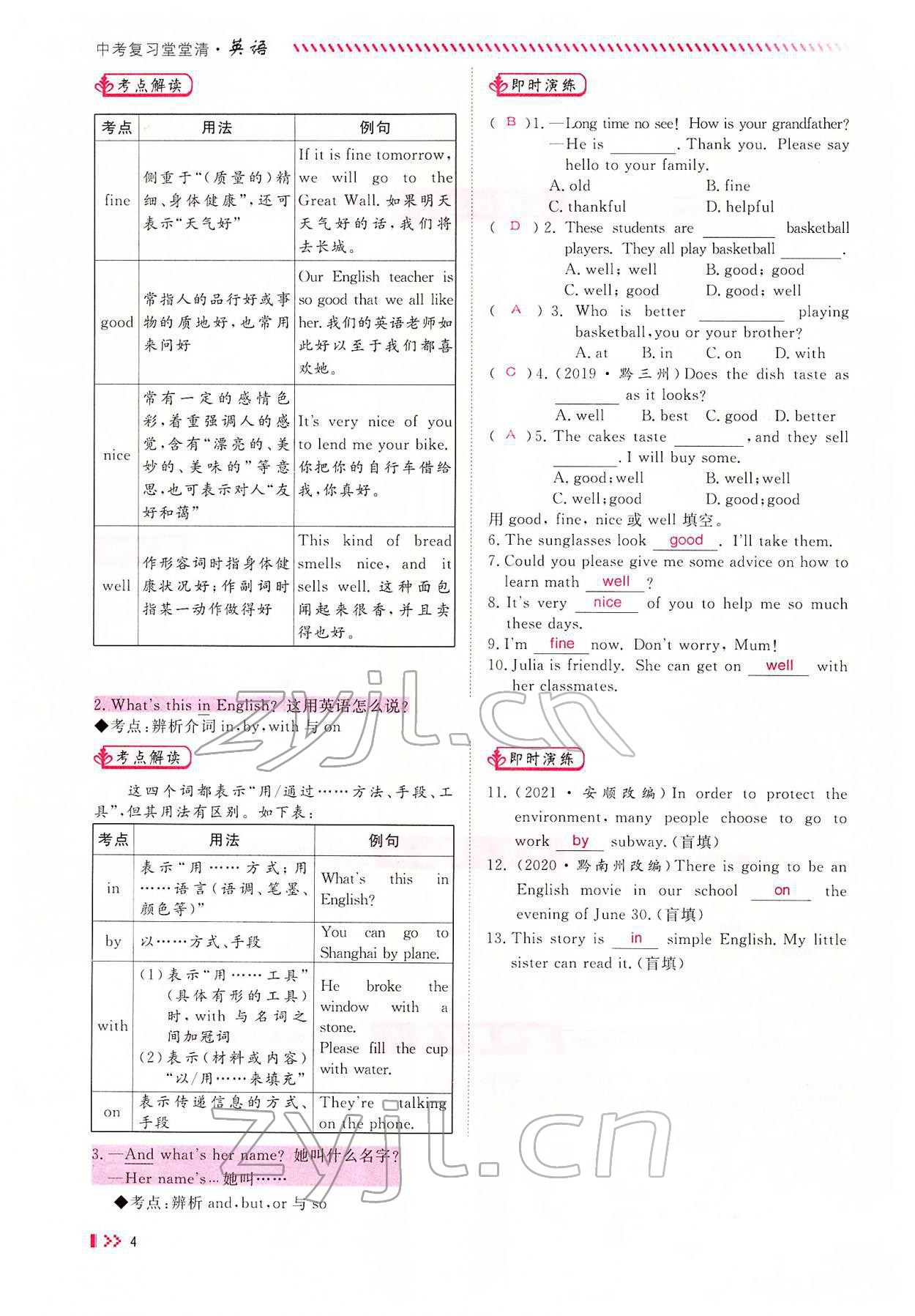 2022年名師學案中考復習堂堂清英語中考黔東南專版 參考答案第4頁