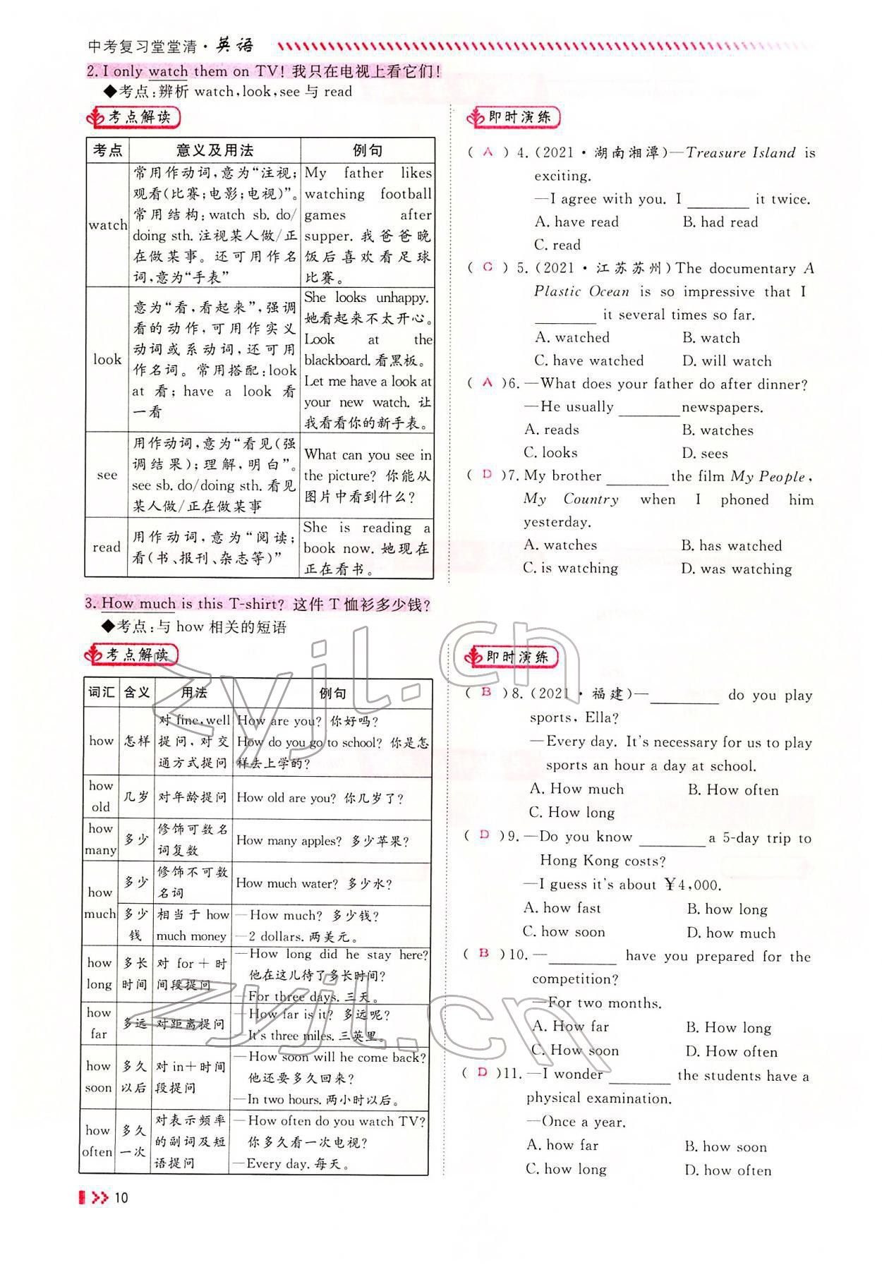2022年名師學案中考復習堂堂清英語中考黔東南專版 參考答案第16頁