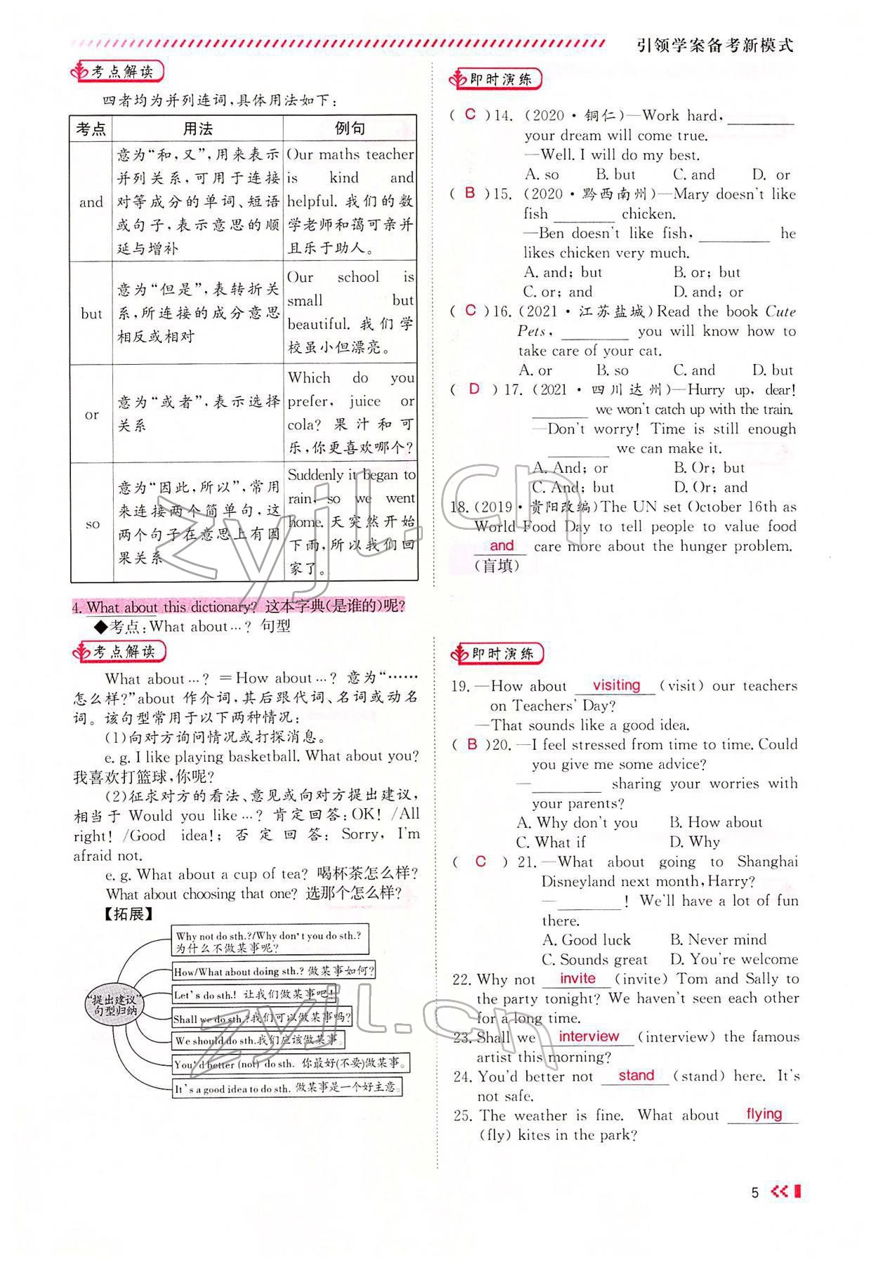 2022年名師學(xué)案中考復(fù)習(xí)堂堂清英語中考黔東南專版 參考答案第6頁