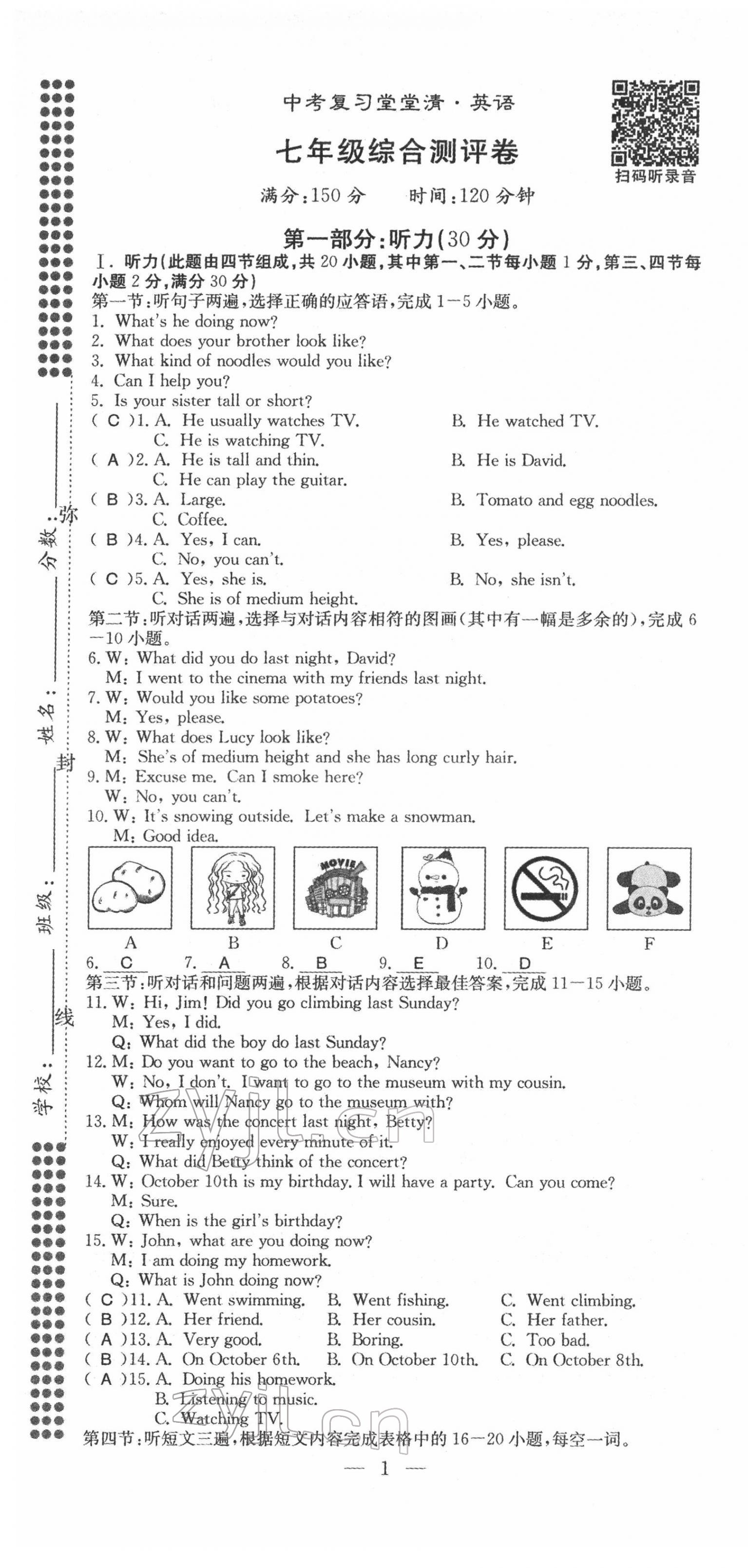 2022年名師學(xué)案中考復(fù)習(xí)堂堂清英語中考黔東南專版 第27頁(yè)