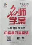 2022年名師學(xué)案中考復(fù)習(xí)堂堂清數(shù)學(xué)中考黔東南專版