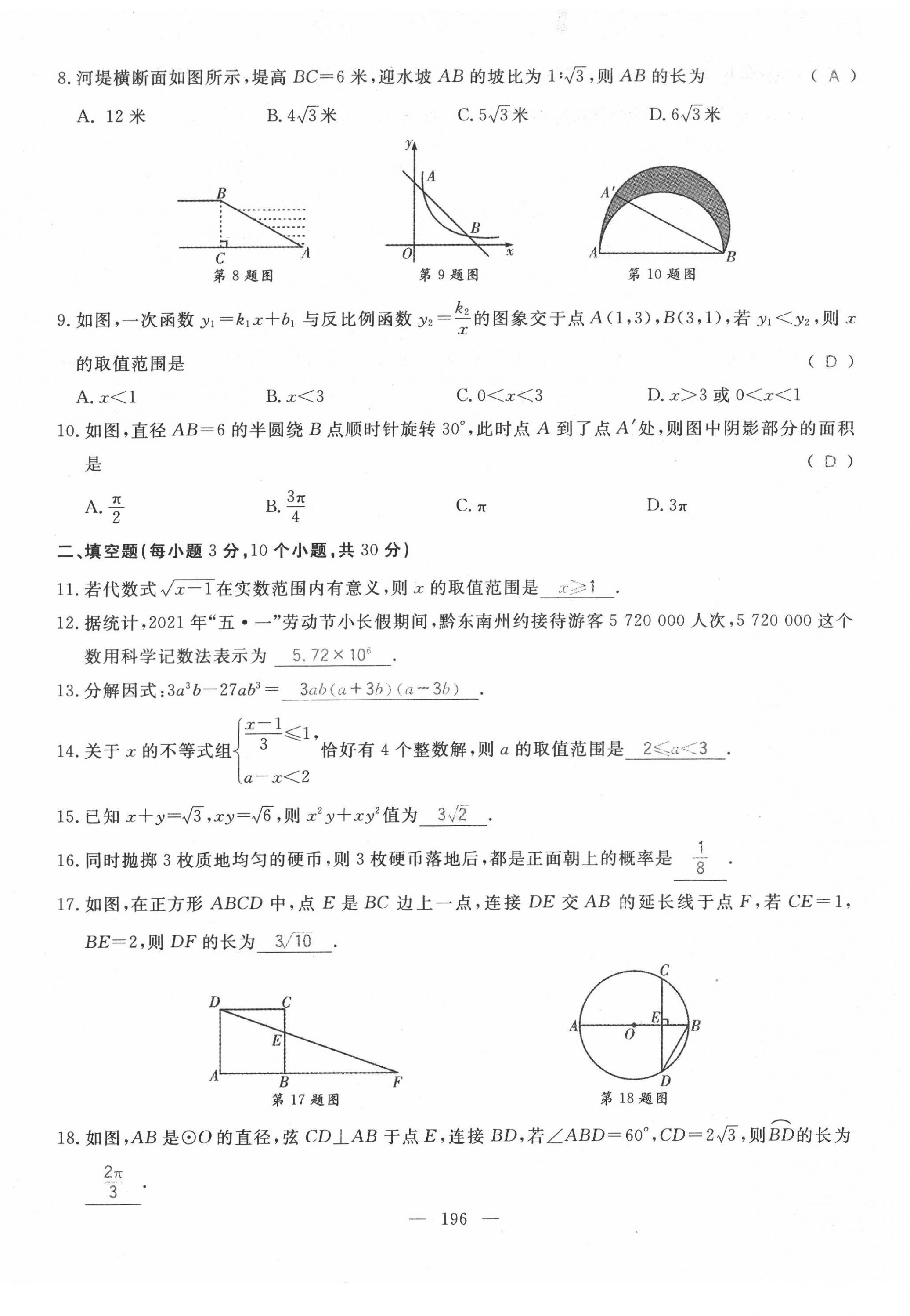 2022年名師學(xué)案中考復(fù)習(xí)堂堂清數(shù)學(xué)中考黔東南專版 第2頁