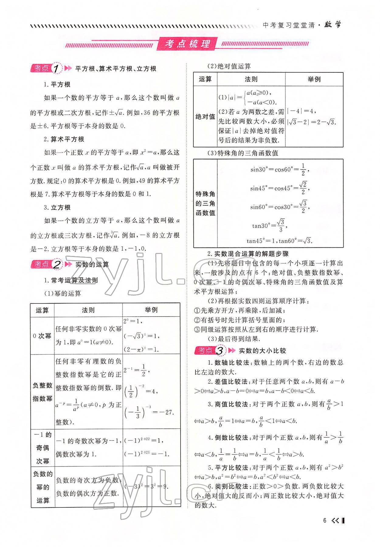 2022年名師學案中考復(fù)習堂堂清數(shù)學中考黔東南專版 參考答案第8頁