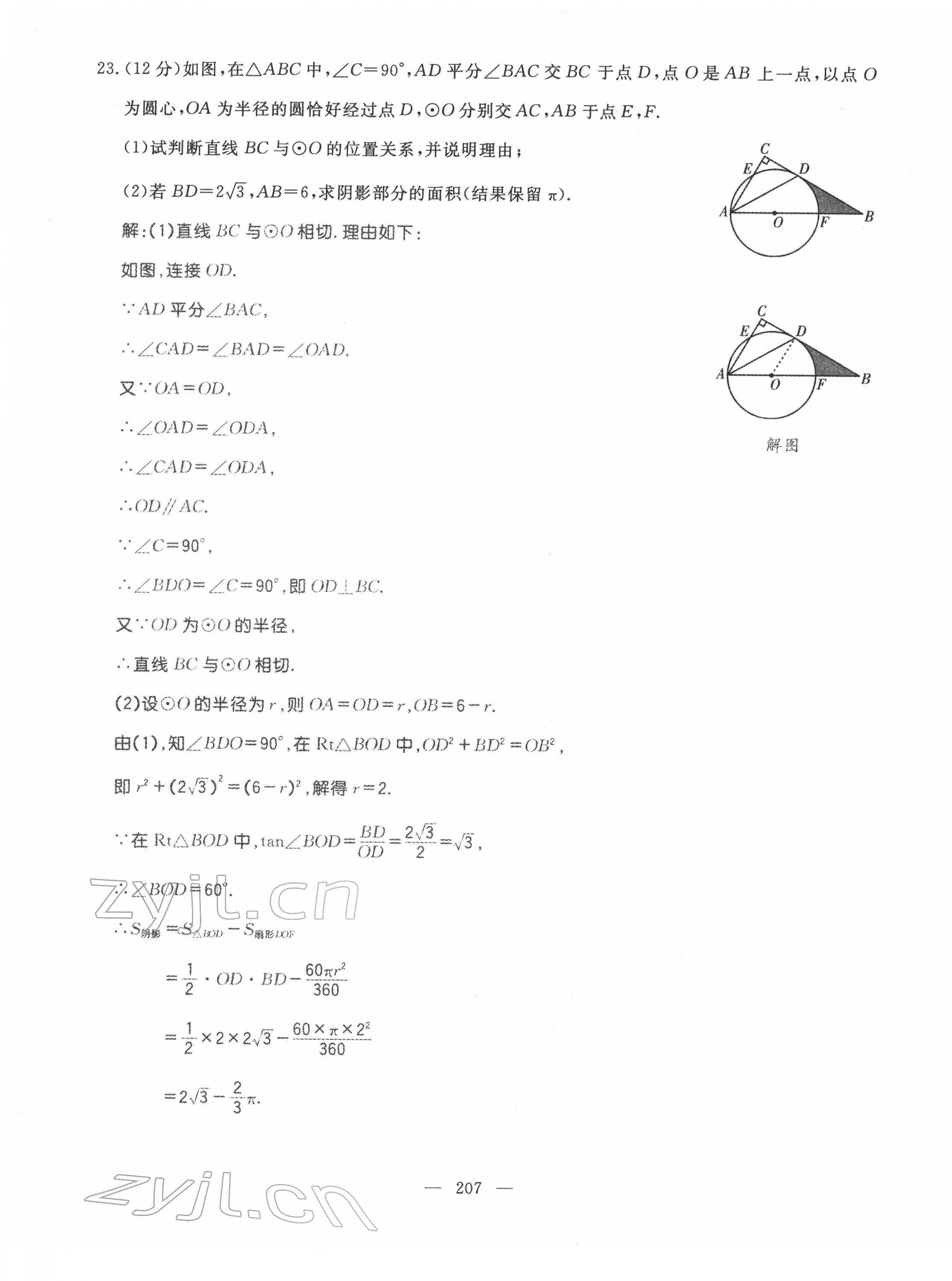 2022年名師學(xué)案中考復(fù)習(xí)堂堂清數(shù)學(xué)中考黔東南專版 第13頁