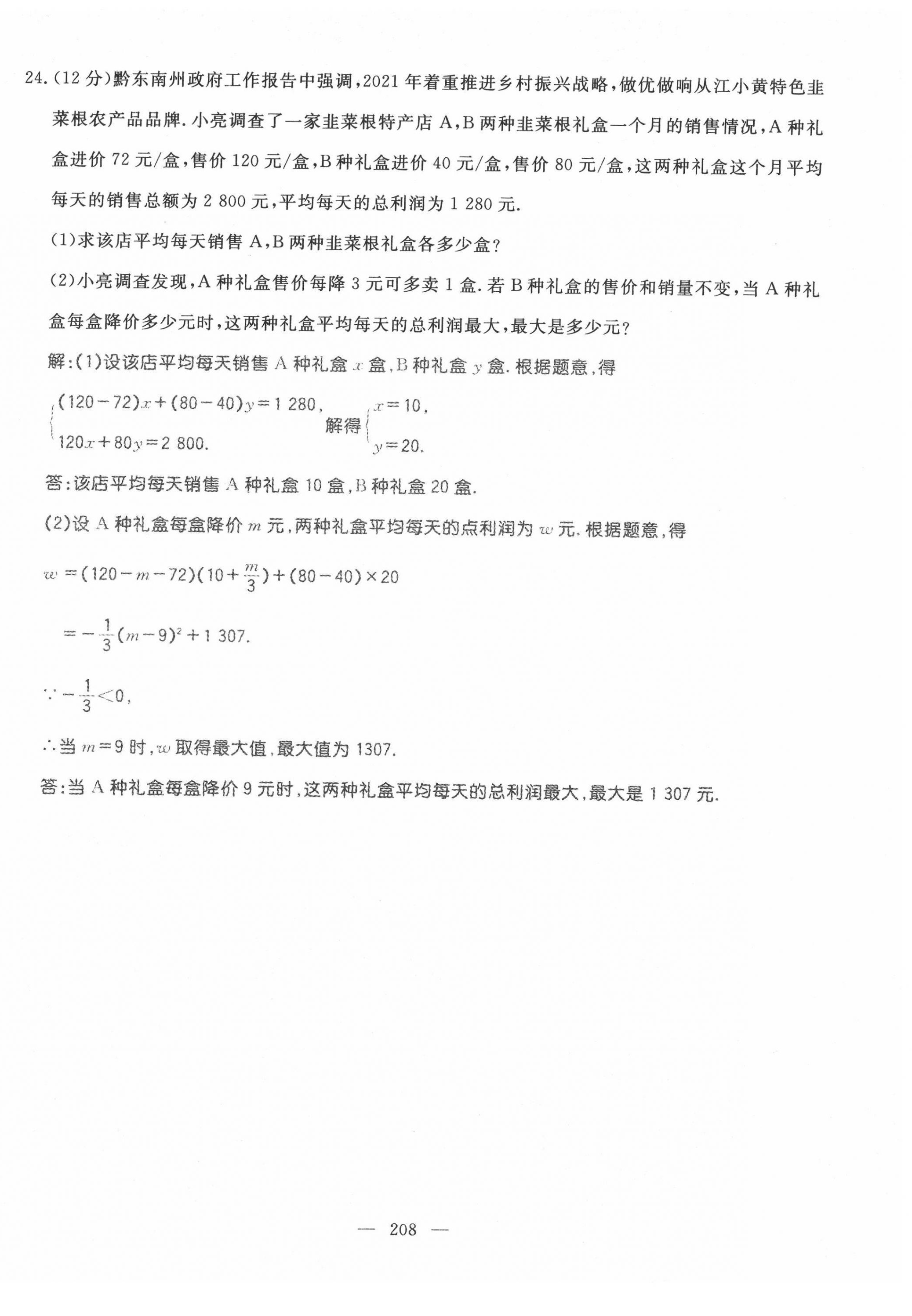 2022年名师学案中考复习堂堂清数学中考黔东南专版 第14页