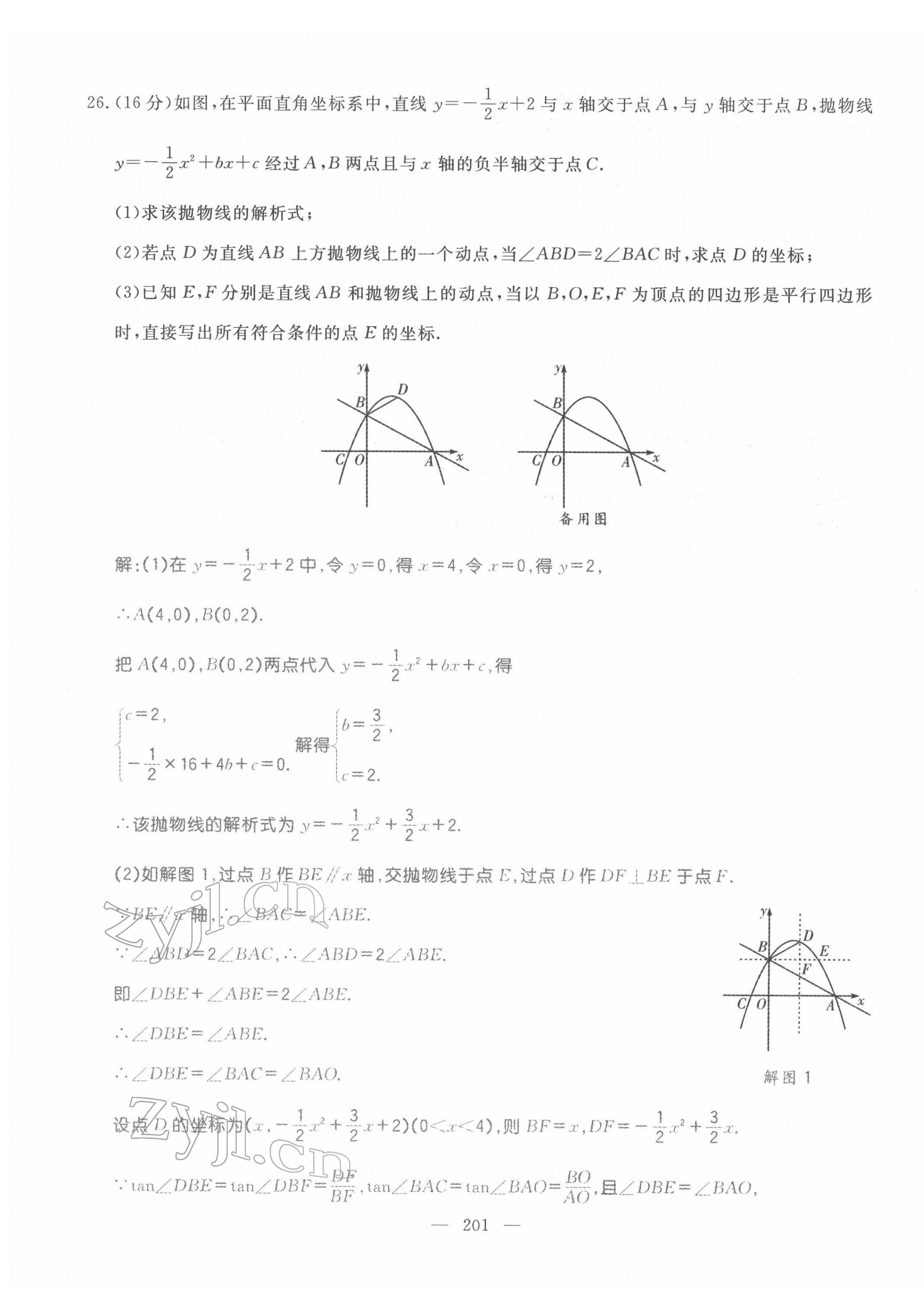 2022年名師學(xué)案中考復(fù)習(xí)堂堂清數(shù)學(xué)中考黔東南專版 第7頁(yè)