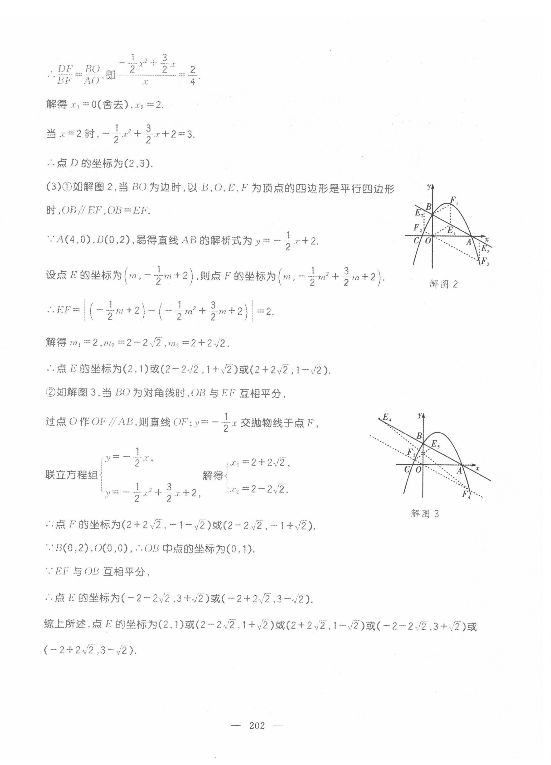 2022年名师学案中考复习堂堂清数学中考黔东南专版 第8页