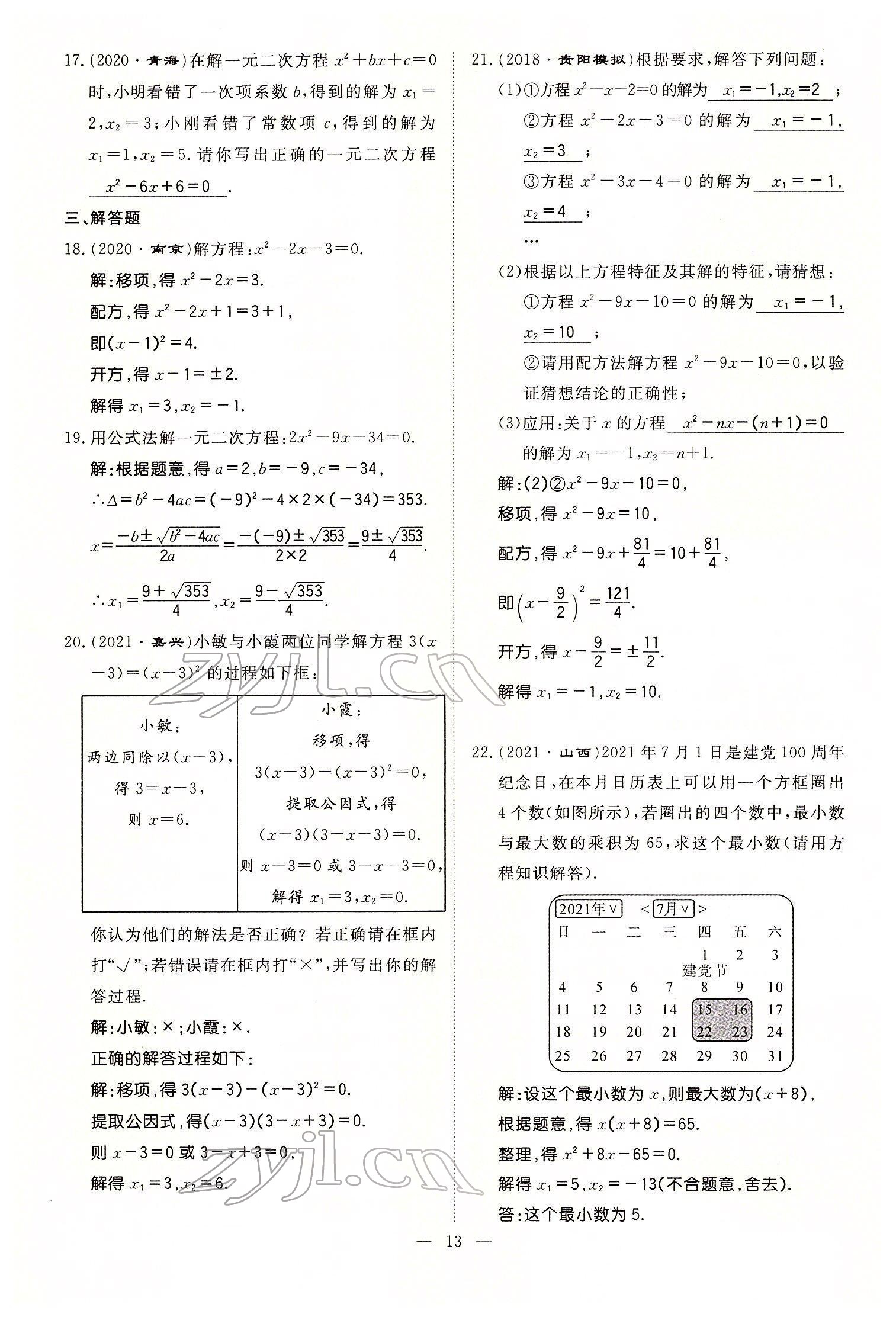 2022年名師學(xué)案中考復(fù)習(xí)堂堂清數(shù)學(xué)中考黔東南專(zhuān)版 參考答案第29頁(yè)