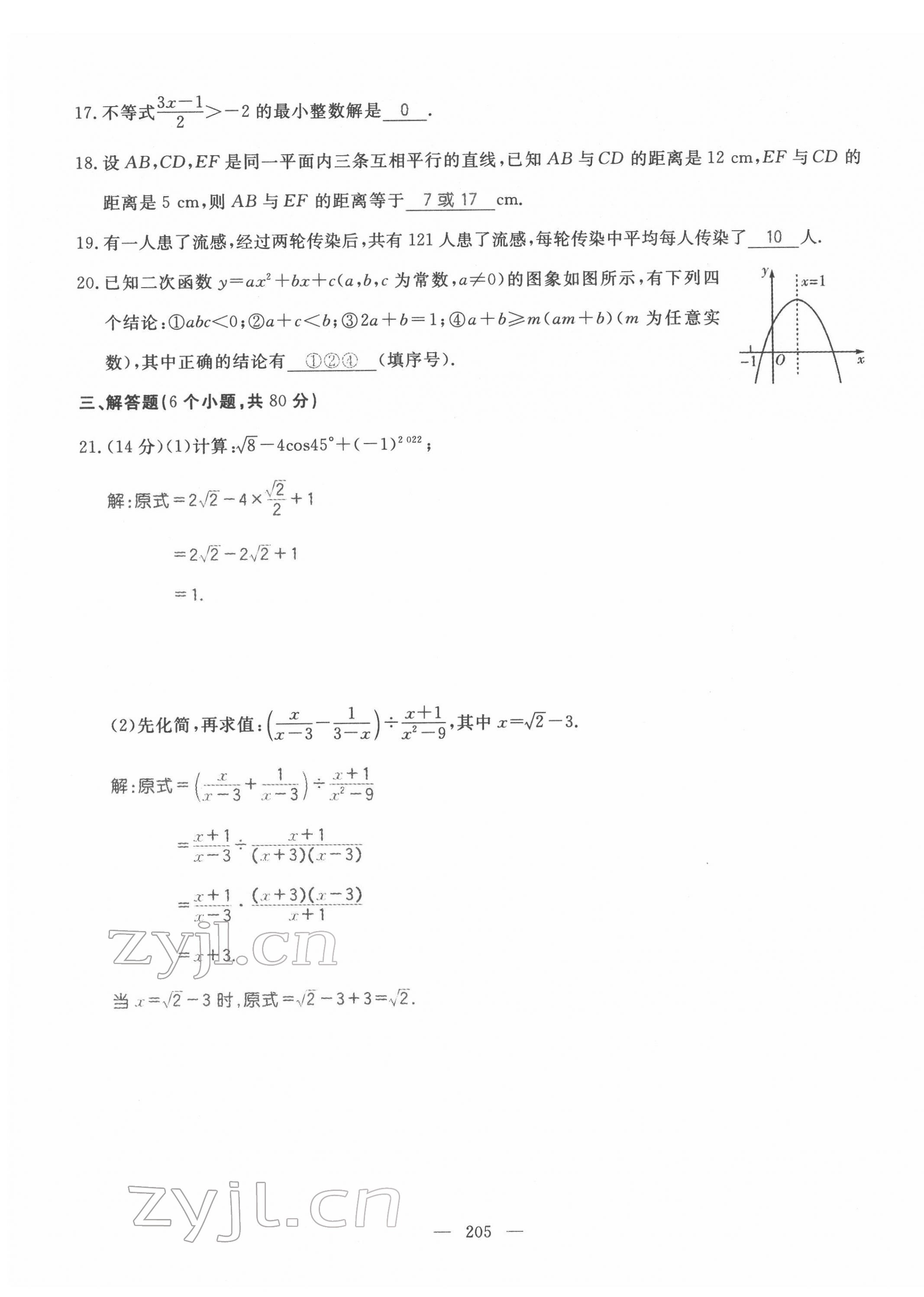 2022年名師學(xué)案中考復(fù)習(xí)堂堂清數(shù)學(xué)中考黔東南專版 第11頁(yè)