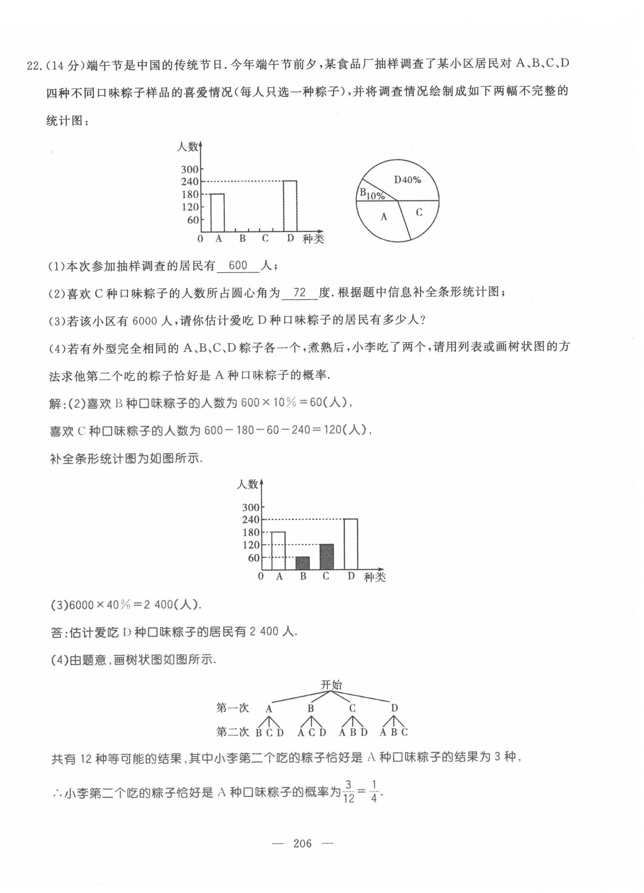 2022年名師學(xué)案中考復(fù)習(xí)堂堂清數(shù)學(xué)中考黔東南專(zhuān)版 第12頁(yè)