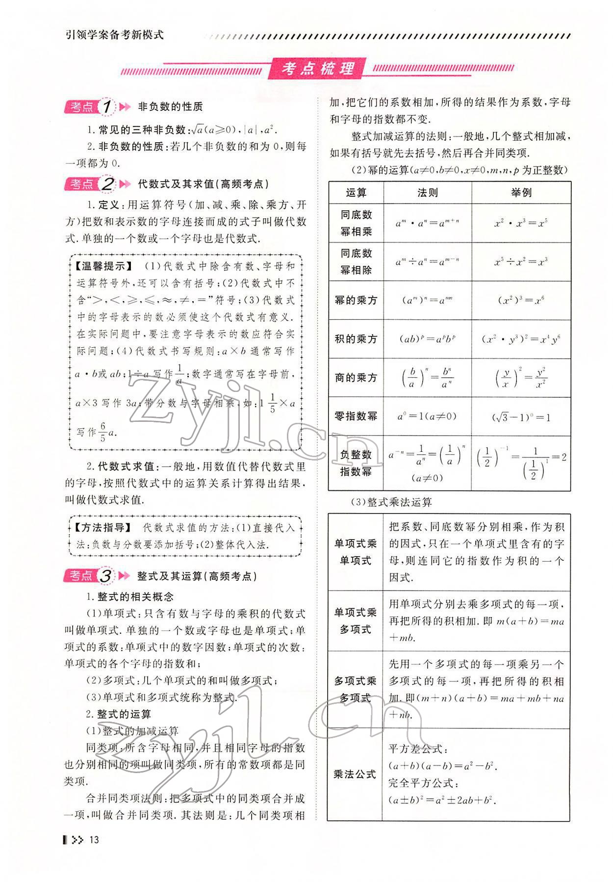 2022年名師學(xué)案中考復(fù)習(xí)堂堂清數(shù)學(xué)中考黔東南專版 參考答案第22頁