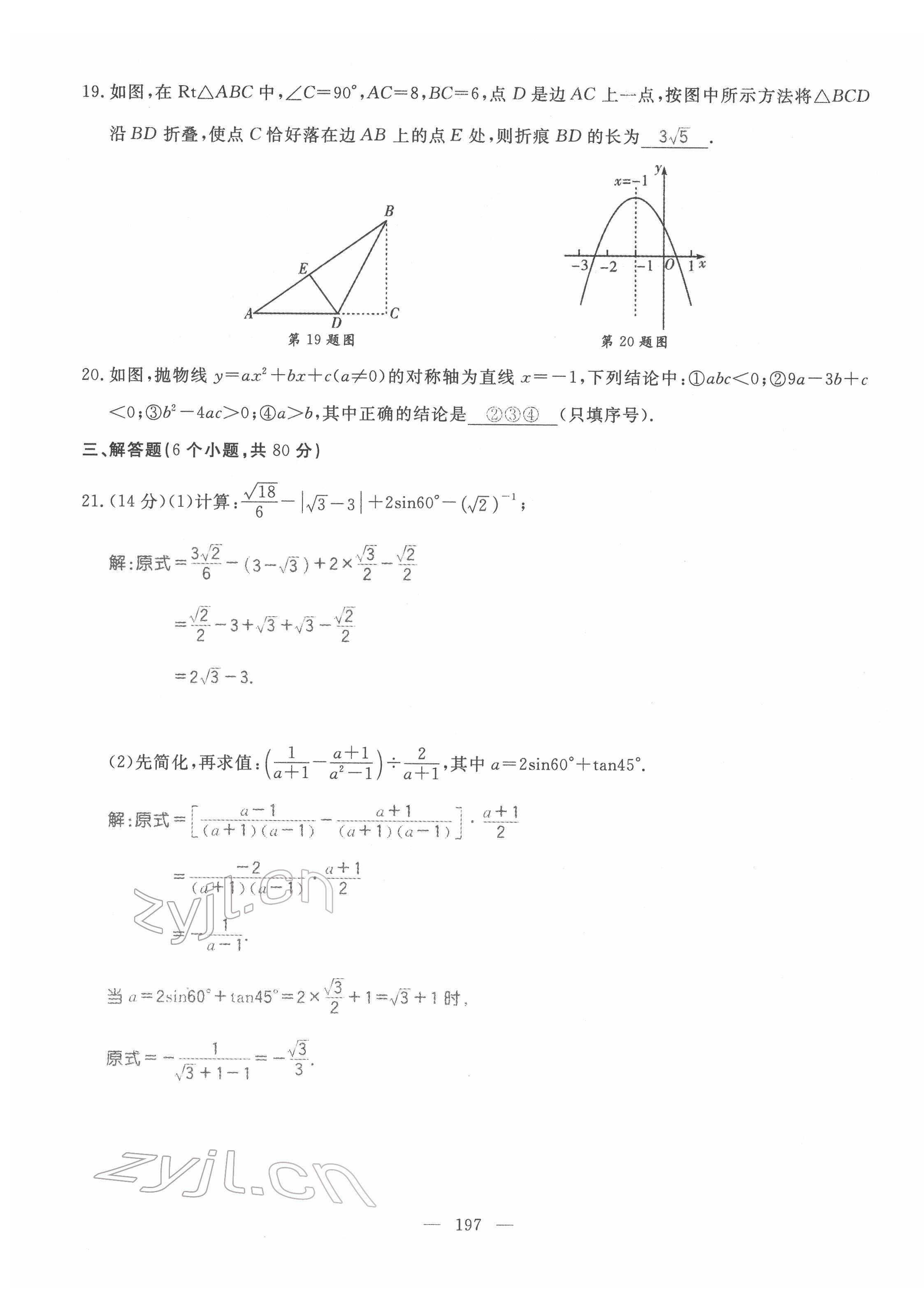 2022年名師學(xué)案中考復(fù)習(xí)堂堂清數(shù)學(xué)中考黔東南專版 第3頁(yè)