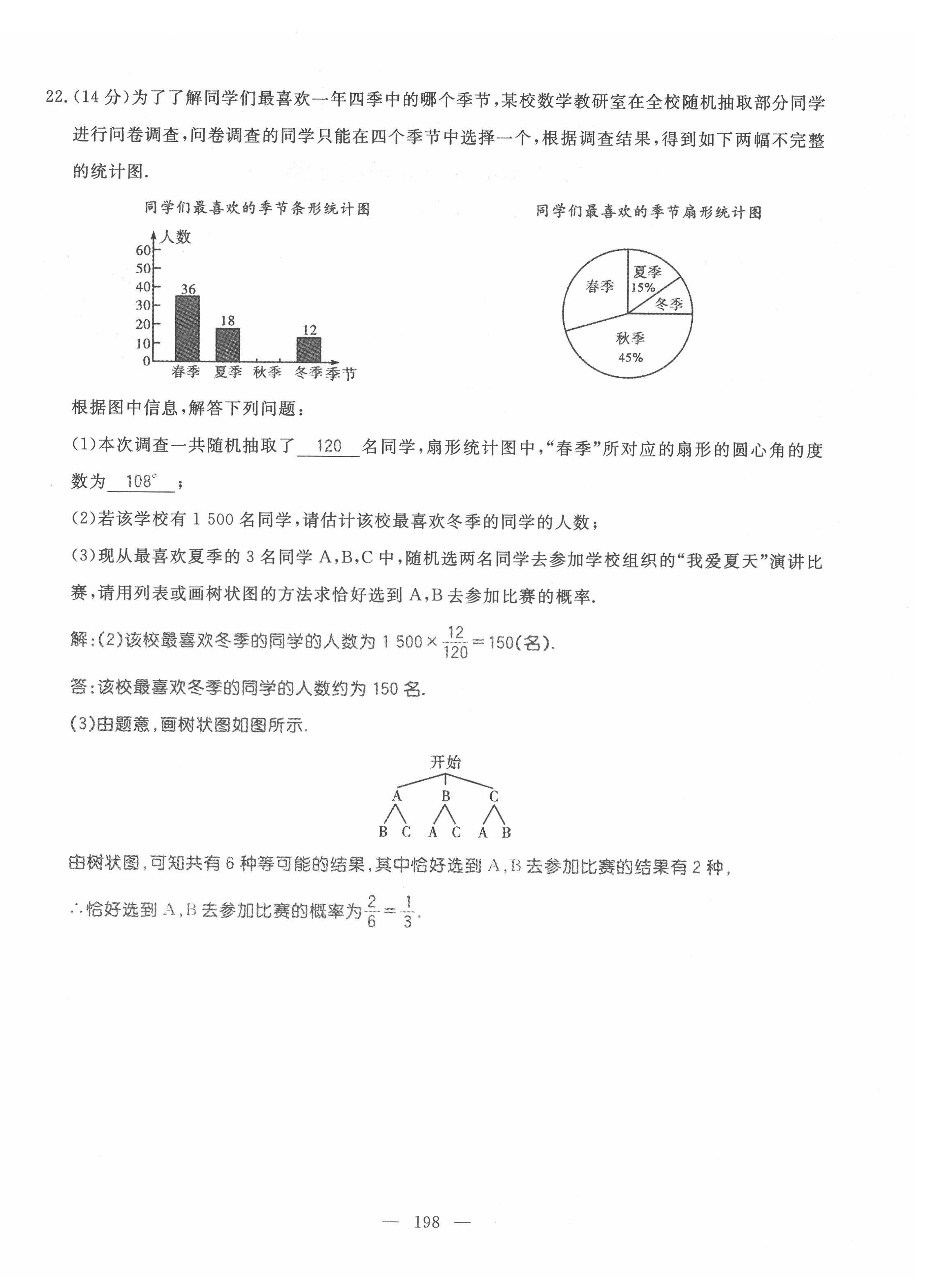 2022年名師學(xué)案中考復(fù)習(xí)堂堂清數(shù)學(xué)中考黔東南專版 第4頁