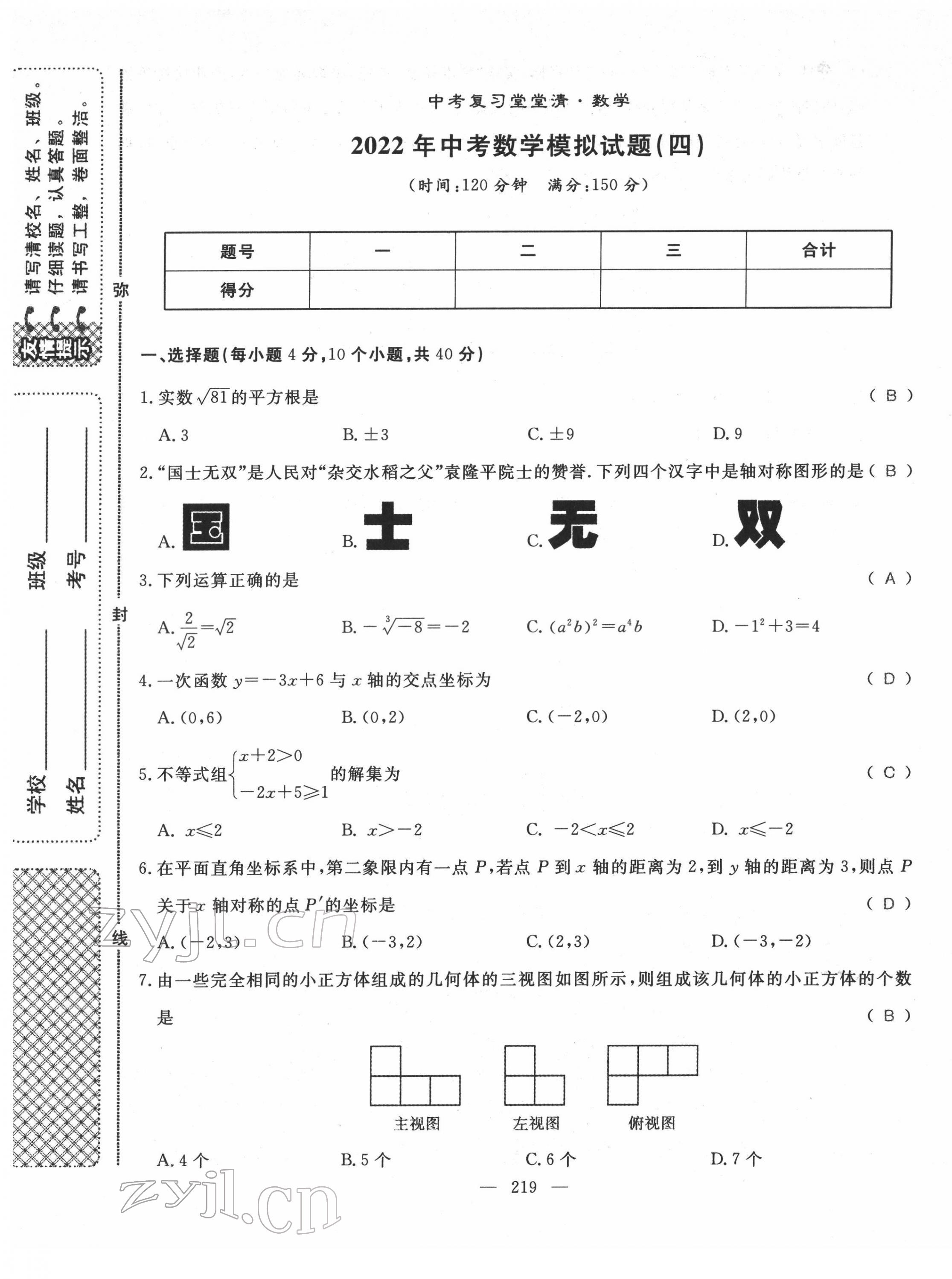 2022年名師學(xué)案中考復(fù)習(xí)堂堂清數(shù)學(xué)中考黔東南專版 第25頁