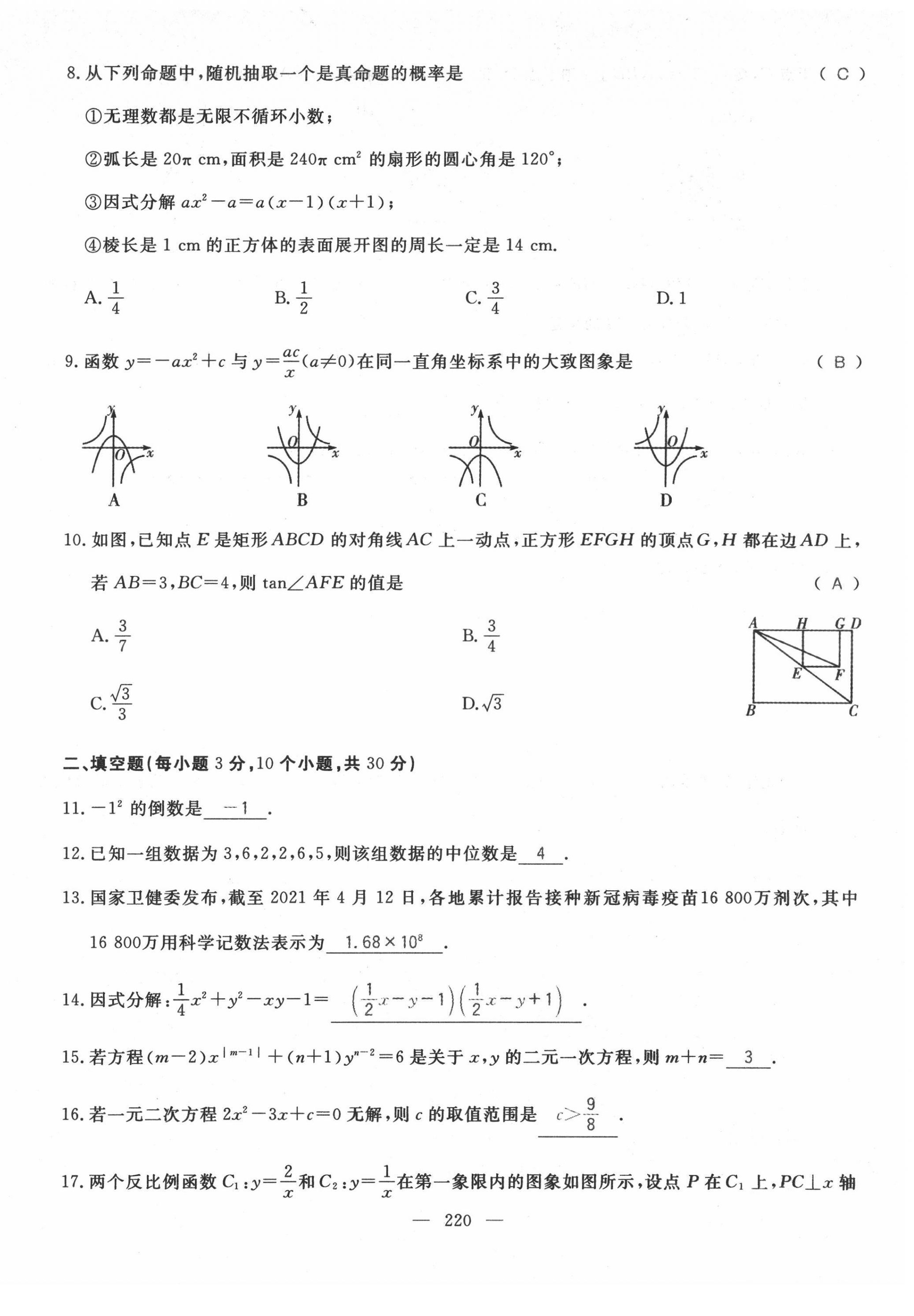 2022年名師學(xué)案中考復(fù)習(xí)堂堂清數(shù)學(xué)中考黔東南專版 第26頁