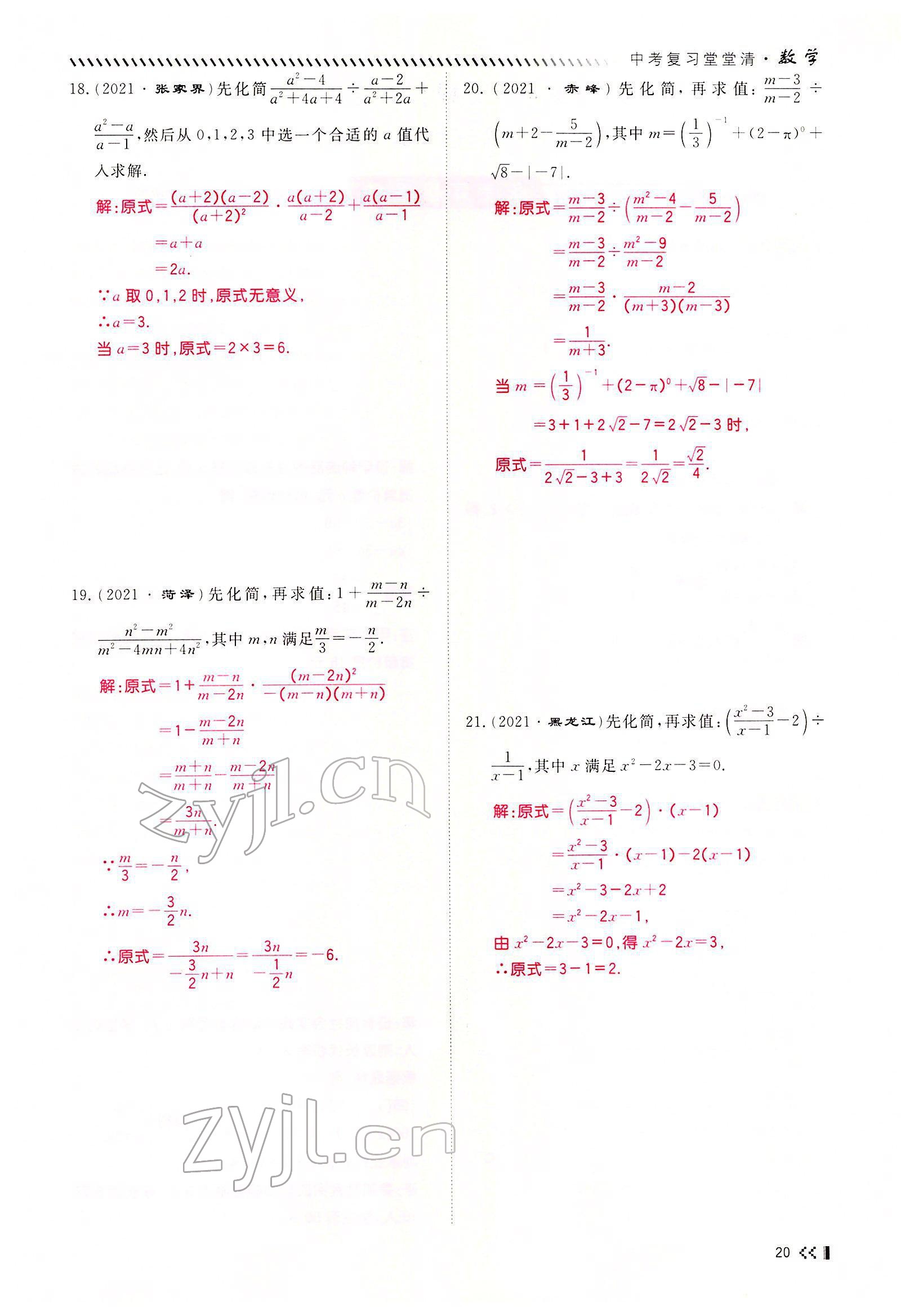 2022年名師學(xué)案中考復(fù)習(xí)堂堂清數(shù)學(xué)中考黔東南專版 參考答案第36頁