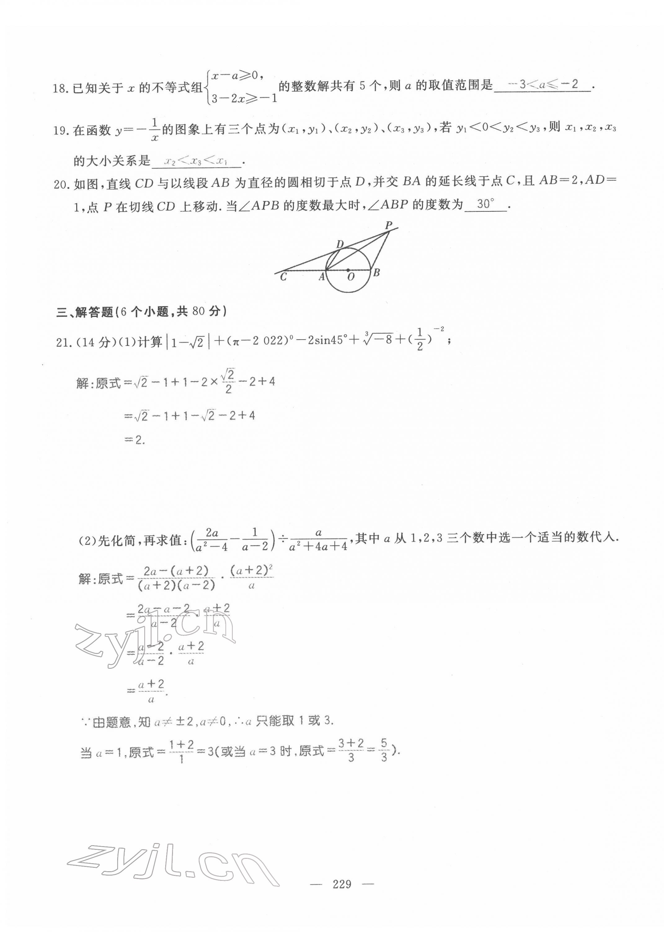 2022年名师学案中考复习堂堂清数学中考黔东南专版 第35页