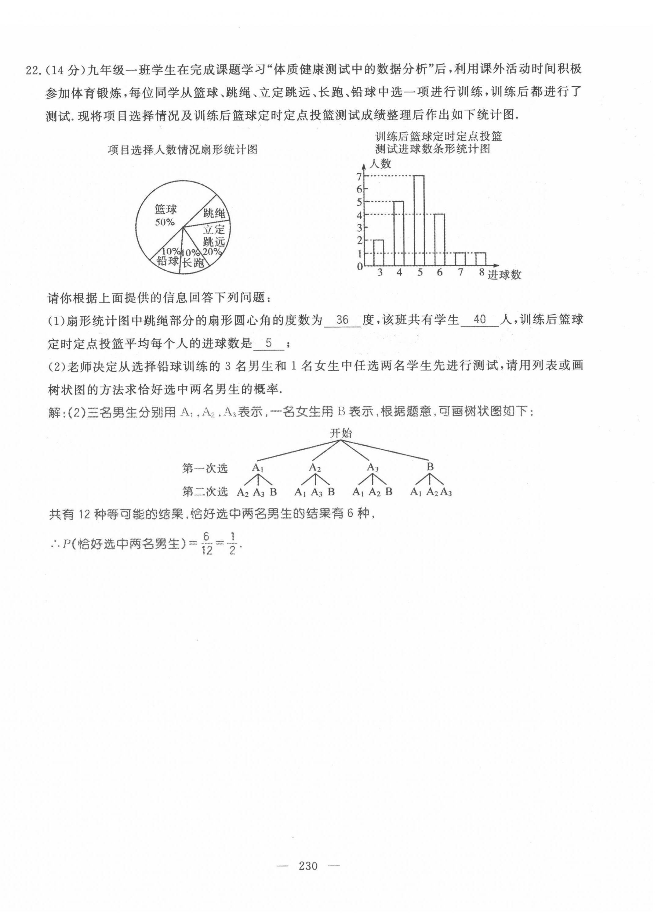 2022年名師學(xué)案中考復(fù)習(xí)堂堂清數(shù)學(xué)中考黔東南專版 第36頁