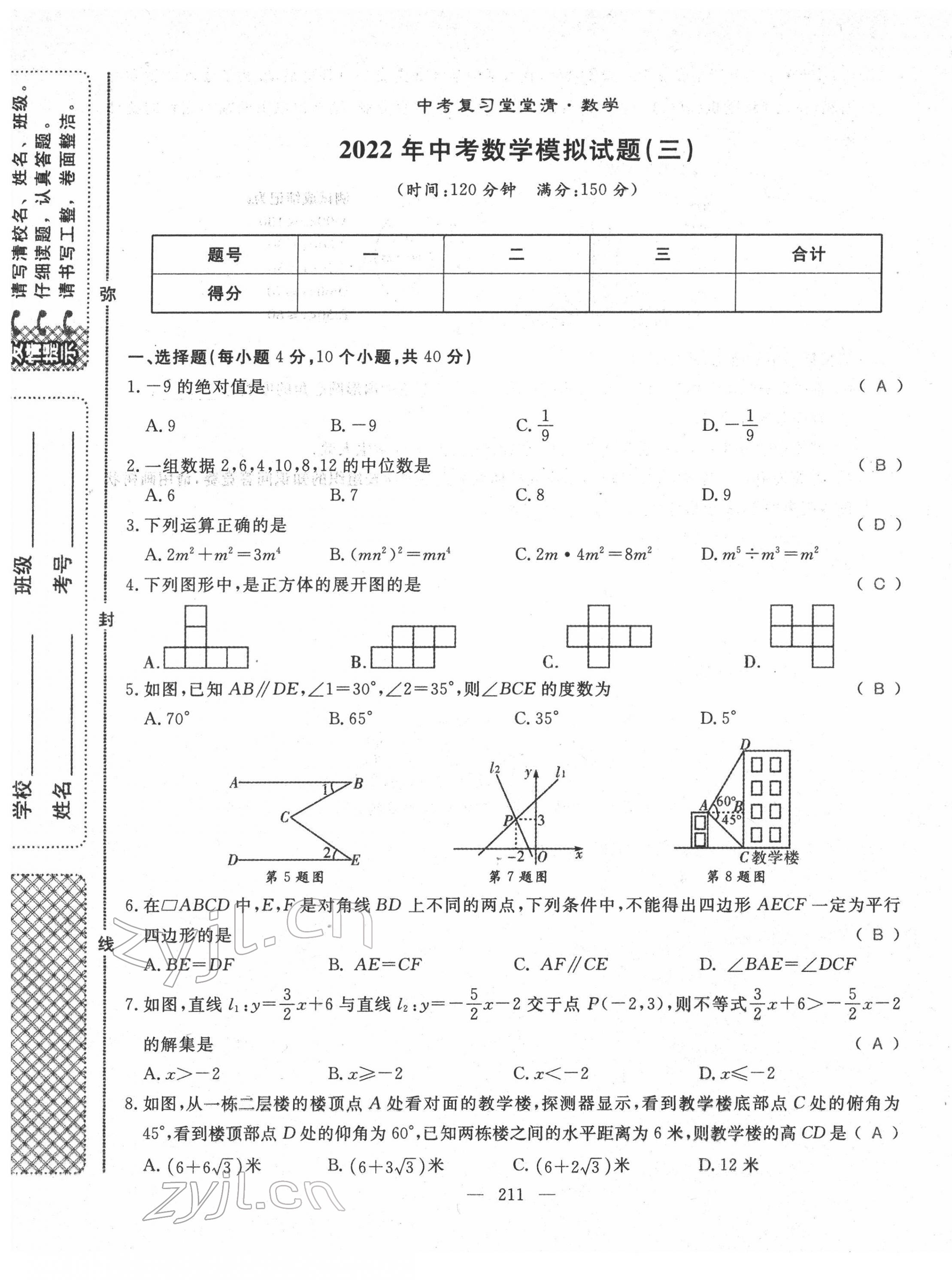 2022年名師學(xué)案中考復(fù)習(xí)堂堂清數(shù)學(xué)中考黔東南專(zhuān)版 第17頁(yè)