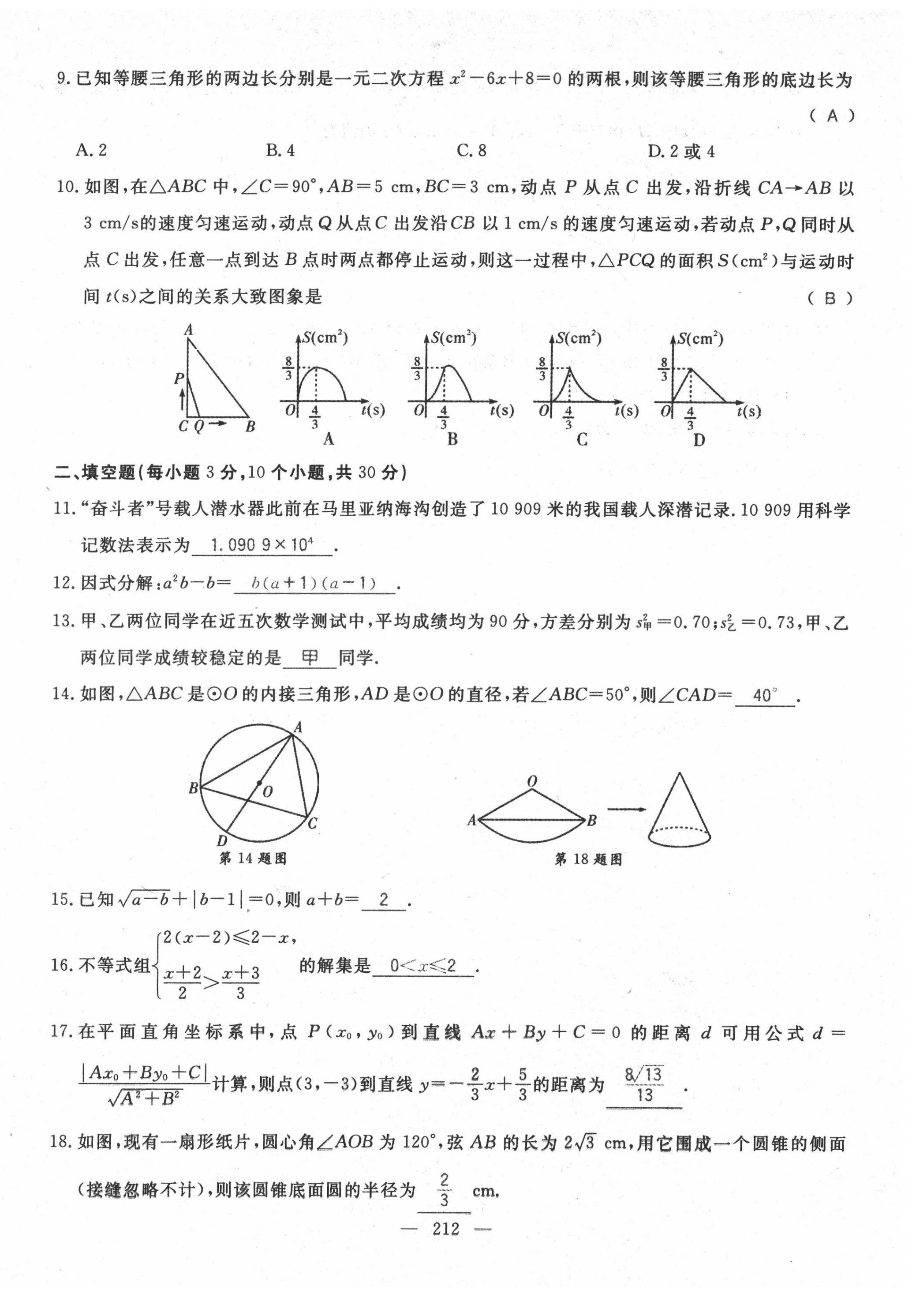 2022年名師學(xué)案中考復(fù)習(xí)堂堂清數(shù)學(xué)中考黔東南專(zhuān)版 第18頁(yè)