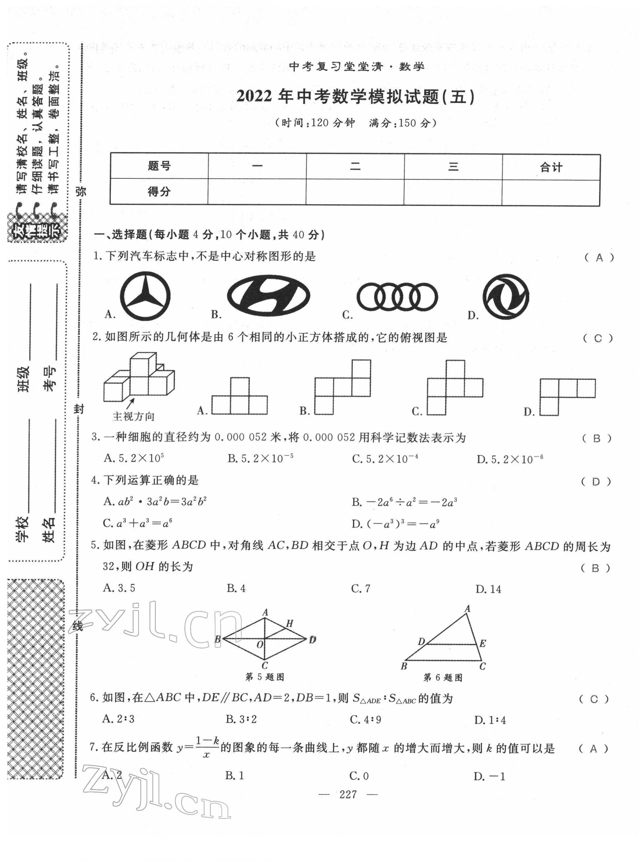 2022年名師學(xué)案中考復(fù)習(xí)堂堂清數(shù)學(xué)中考黔東南專版 第33頁