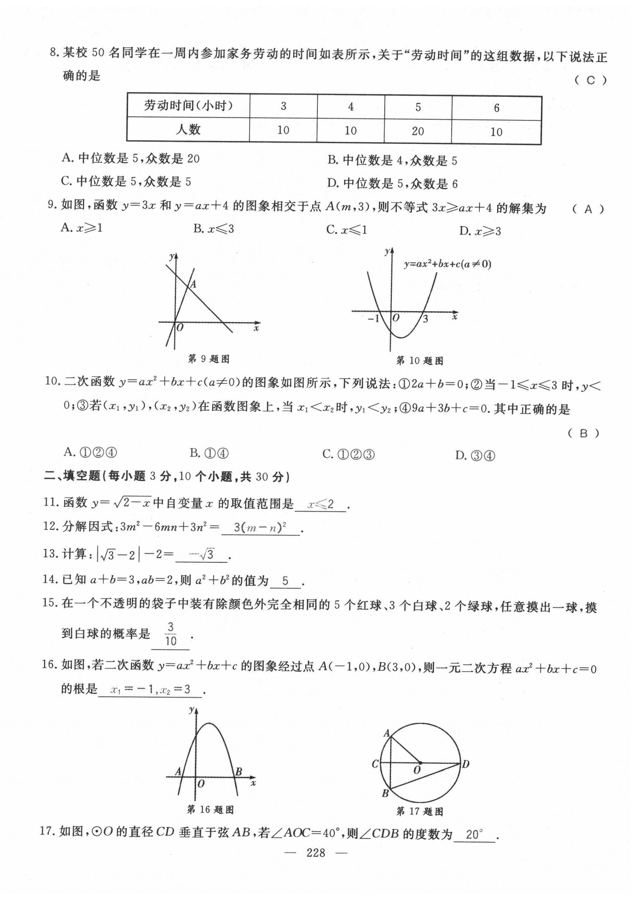 2022年名師學(xué)案中考復(fù)習(xí)堂堂清數(shù)學(xué)中考黔東南專(zhuān)版 第34頁(yè)