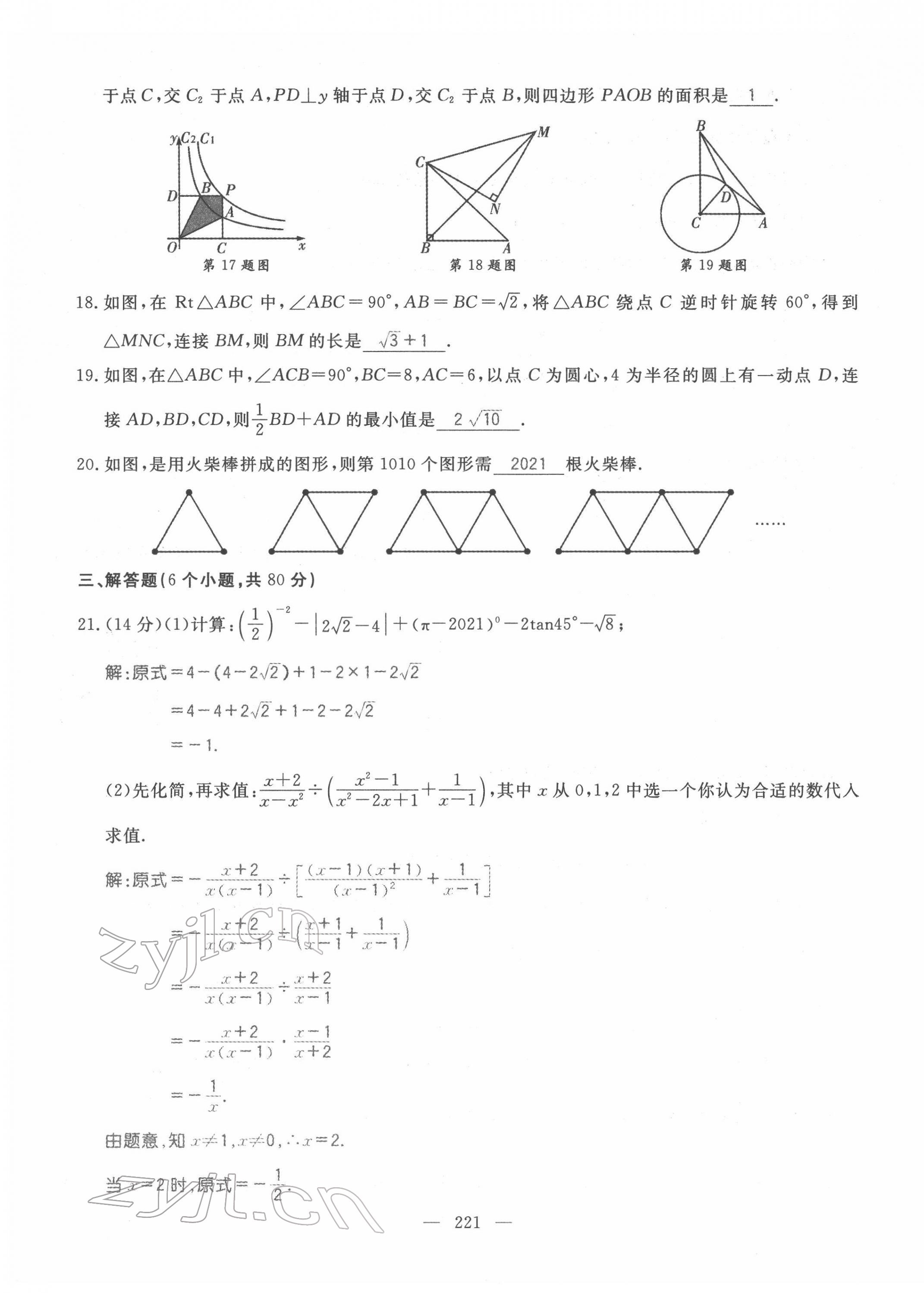 2022年名师学案中考复习堂堂清数学中考黔东南专版 第27页