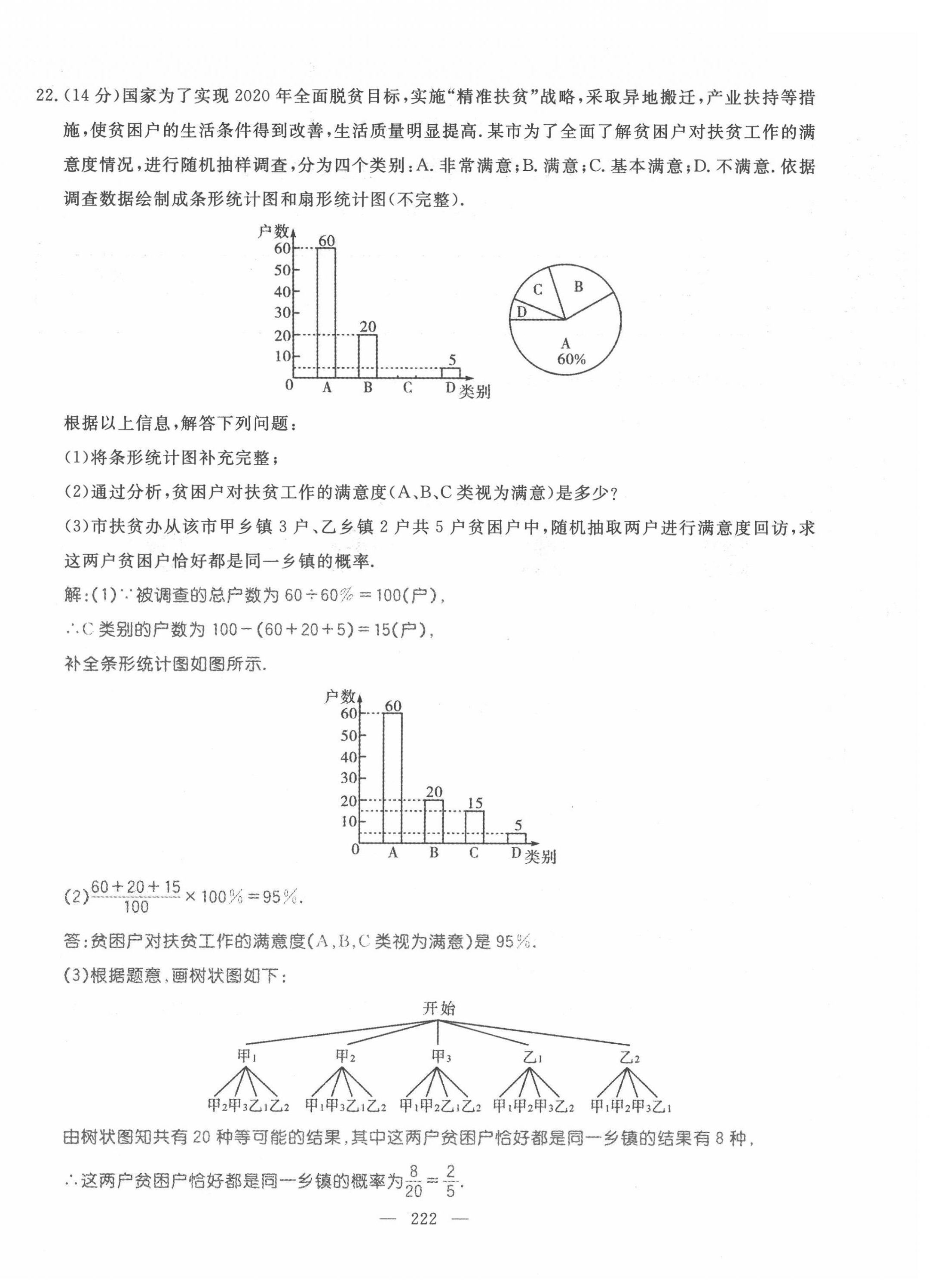 2022年名师学案中考复习堂堂清数学中考黔东南专版 第28页