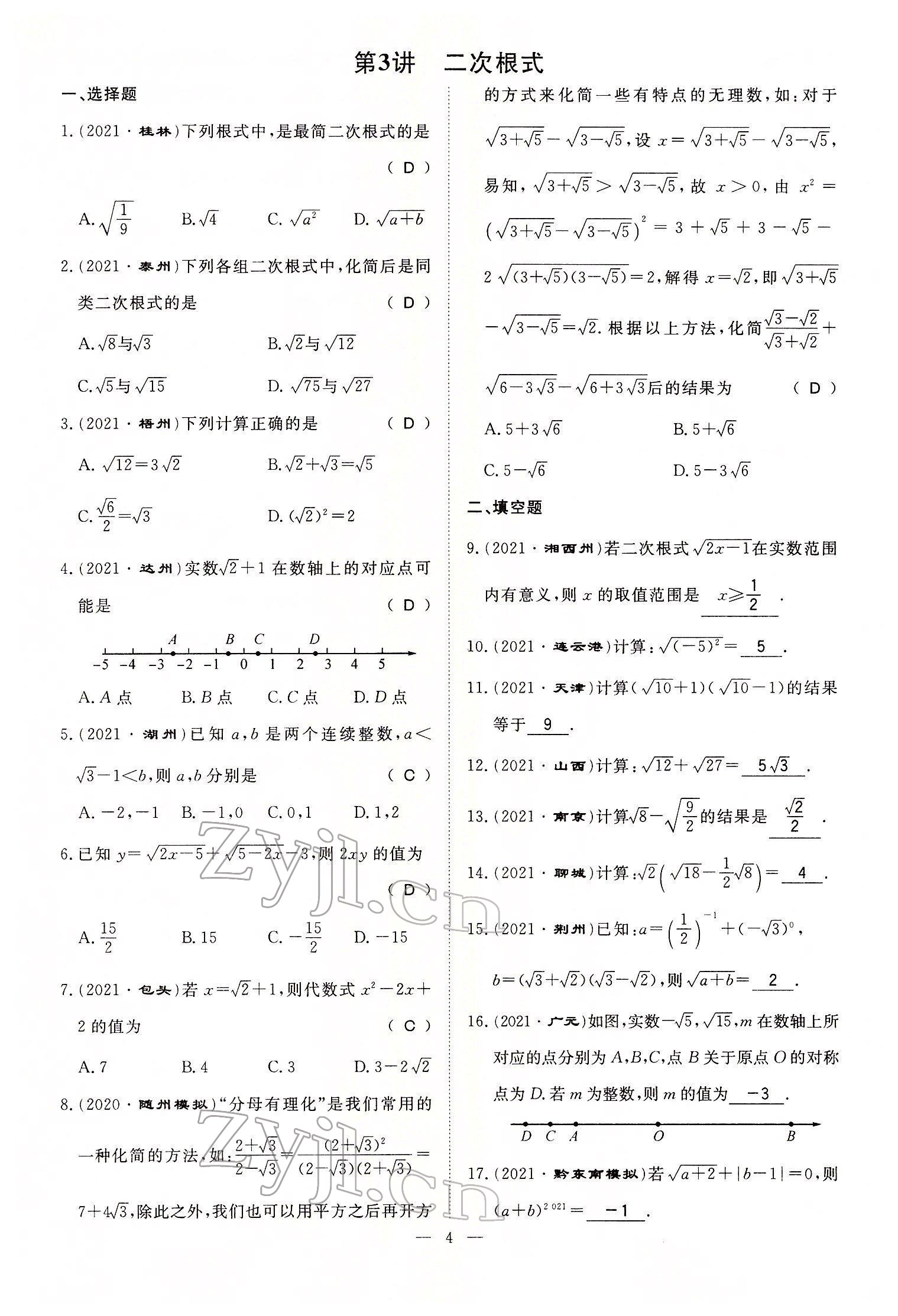 2022年名师学案中考复习堂堂清数学中考黔东南专版 参考答案第11页