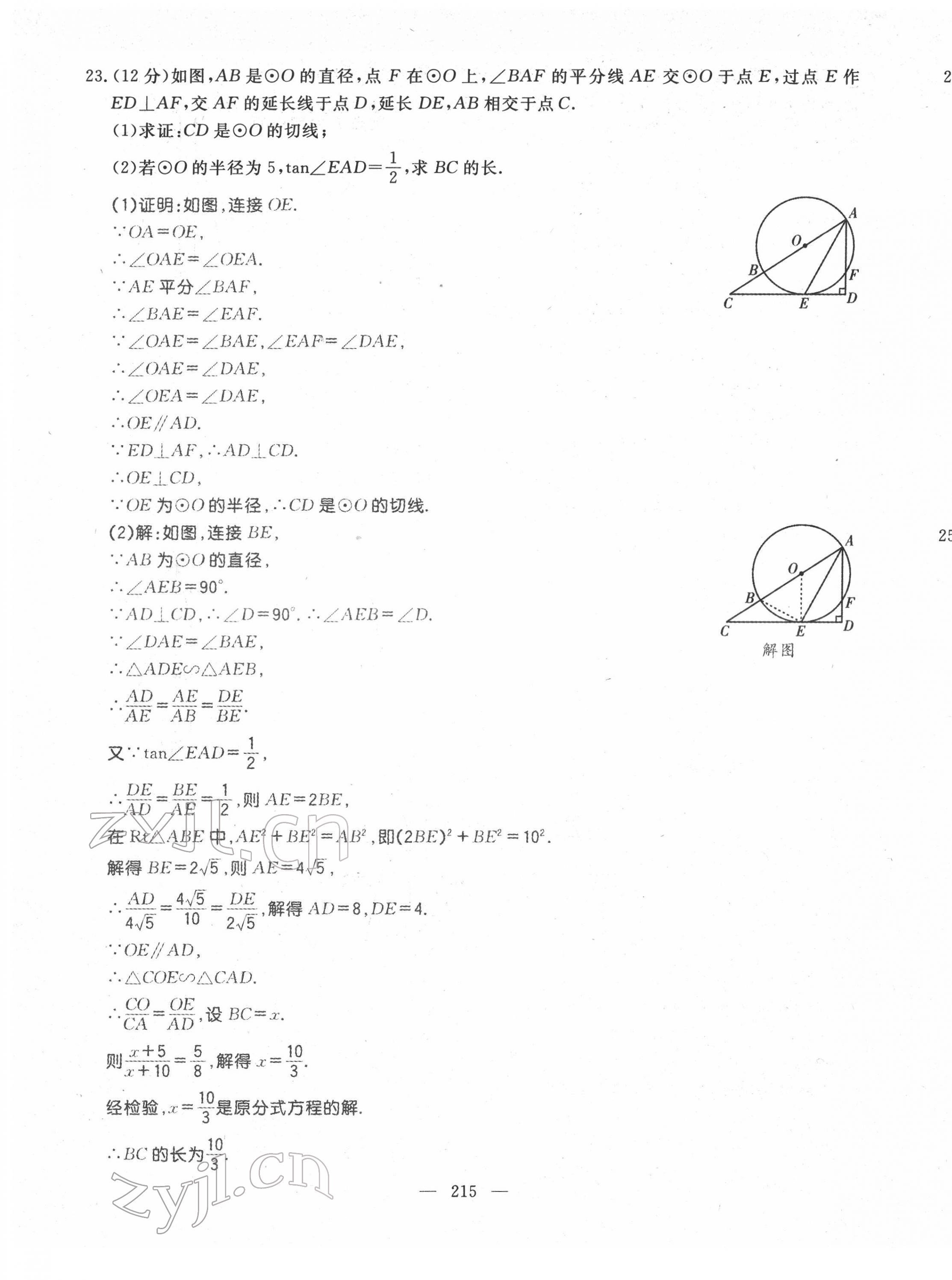 2022年名师学案中考复习堂堂清数学中考黔东南专版 第21页