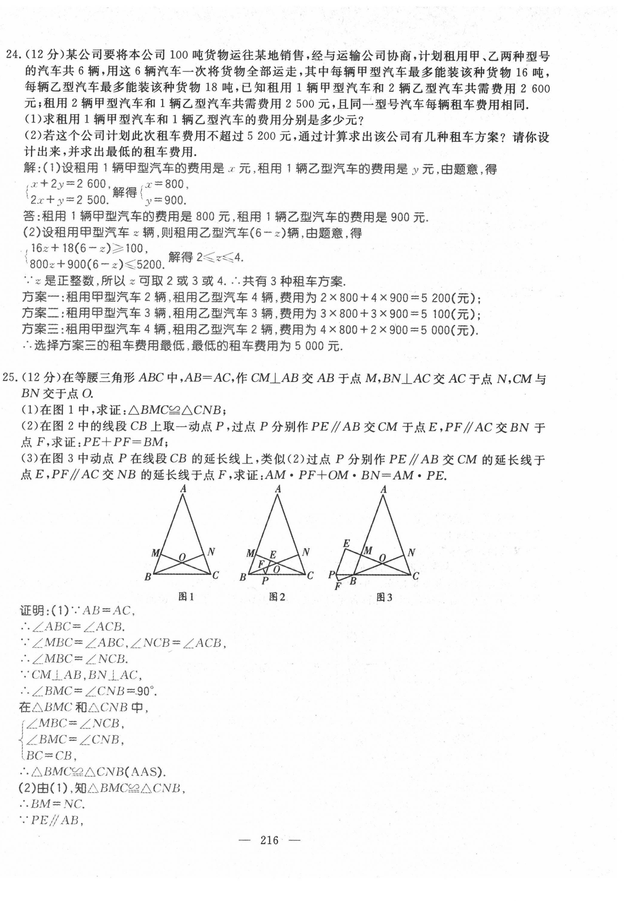 2022年名師學(xué)案中考復(fù)習(xí)堂堂清數(shù)學(xué)中考黔東南專版 第22頁