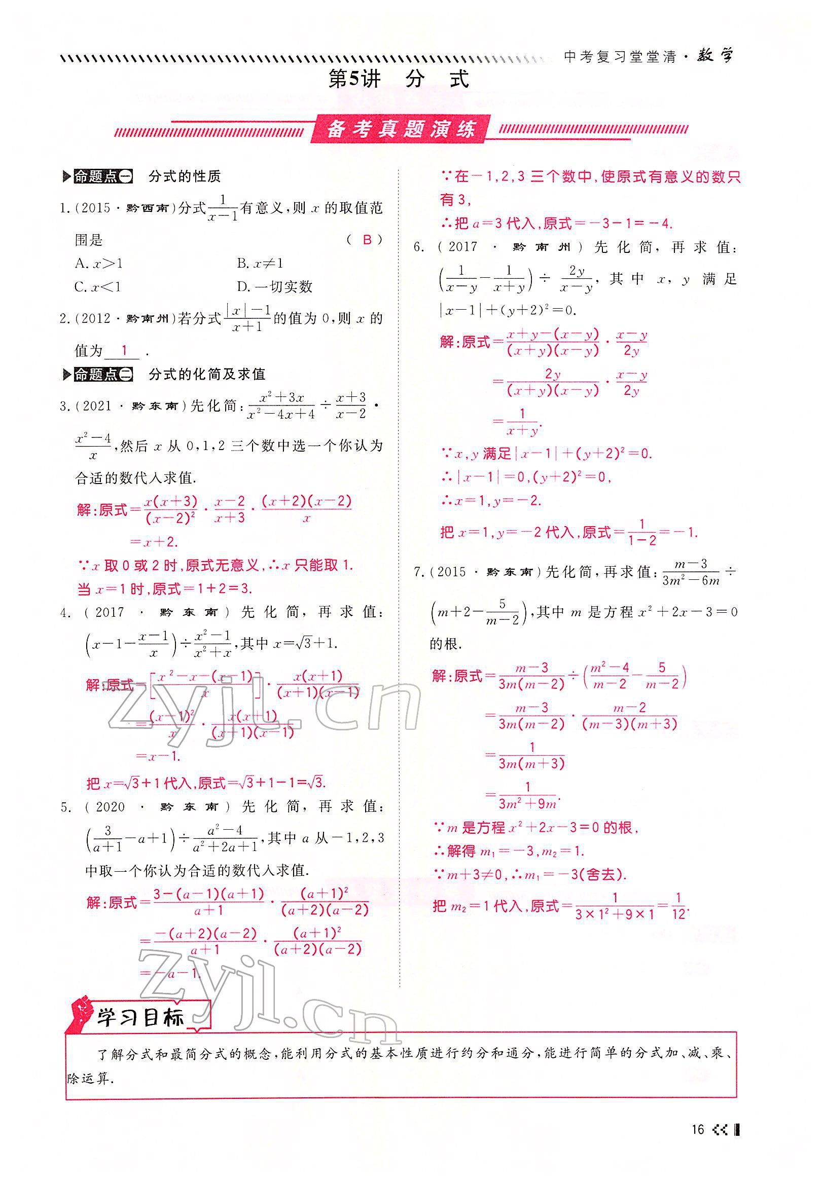 2022年名師學(xué)案中考復(fù)習(xí)堂堂清數(shù)學(xué)中考黔東南專版 參考答案第28頁