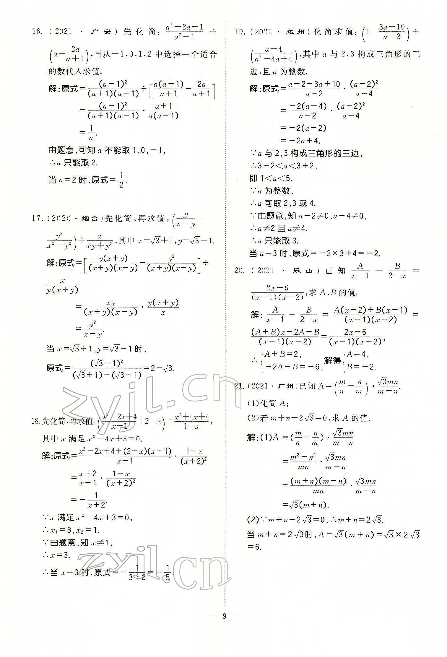 2022年名師學(xué)案中考復(fù)習(xí)堂堂清數(shù)學(xué)中考黔東南專版 參考答案第21頁